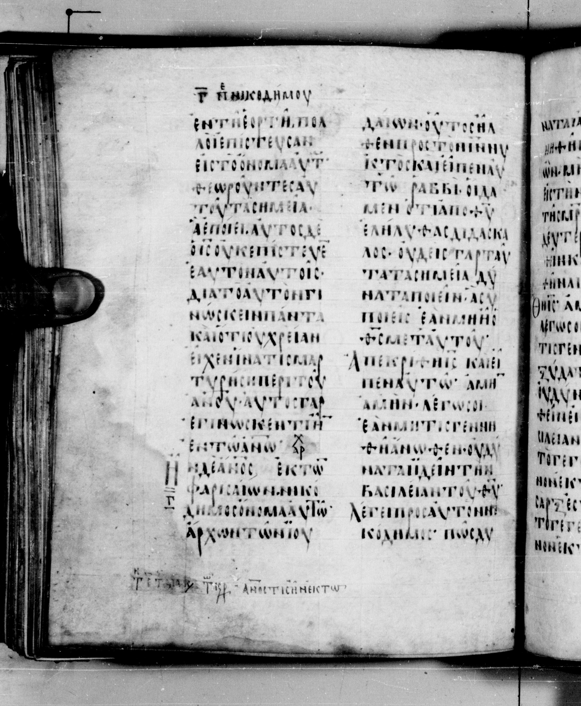 Codex Seidelianus I showing John 3:1 from 9th or 10th Century, currently housed at British Library, London / Trinity College, Cambridge