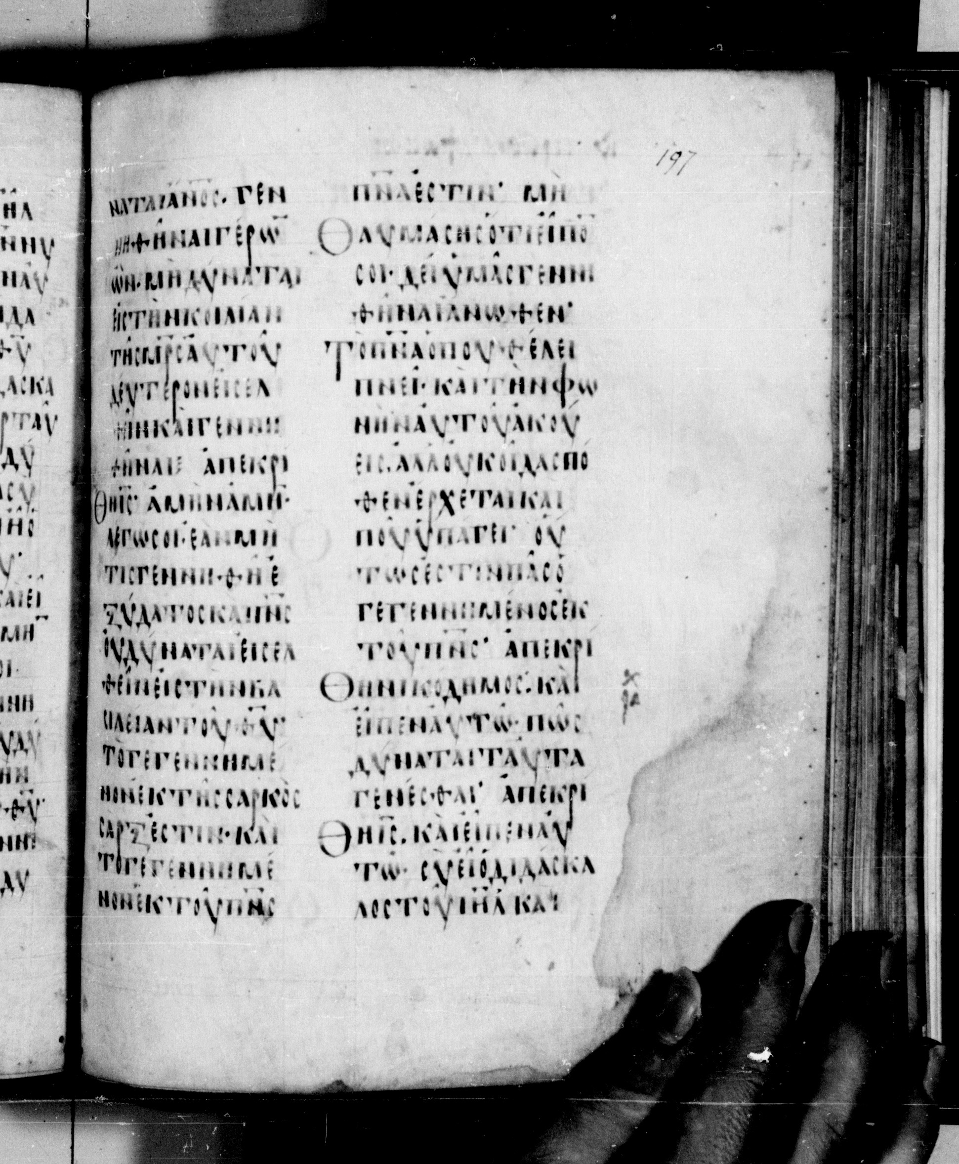 Codex Seidelianus I (Scan 1) showing John 3:10 from 9th or 10th Century, currently housed at British Library, London / Trinity College, Cambridge