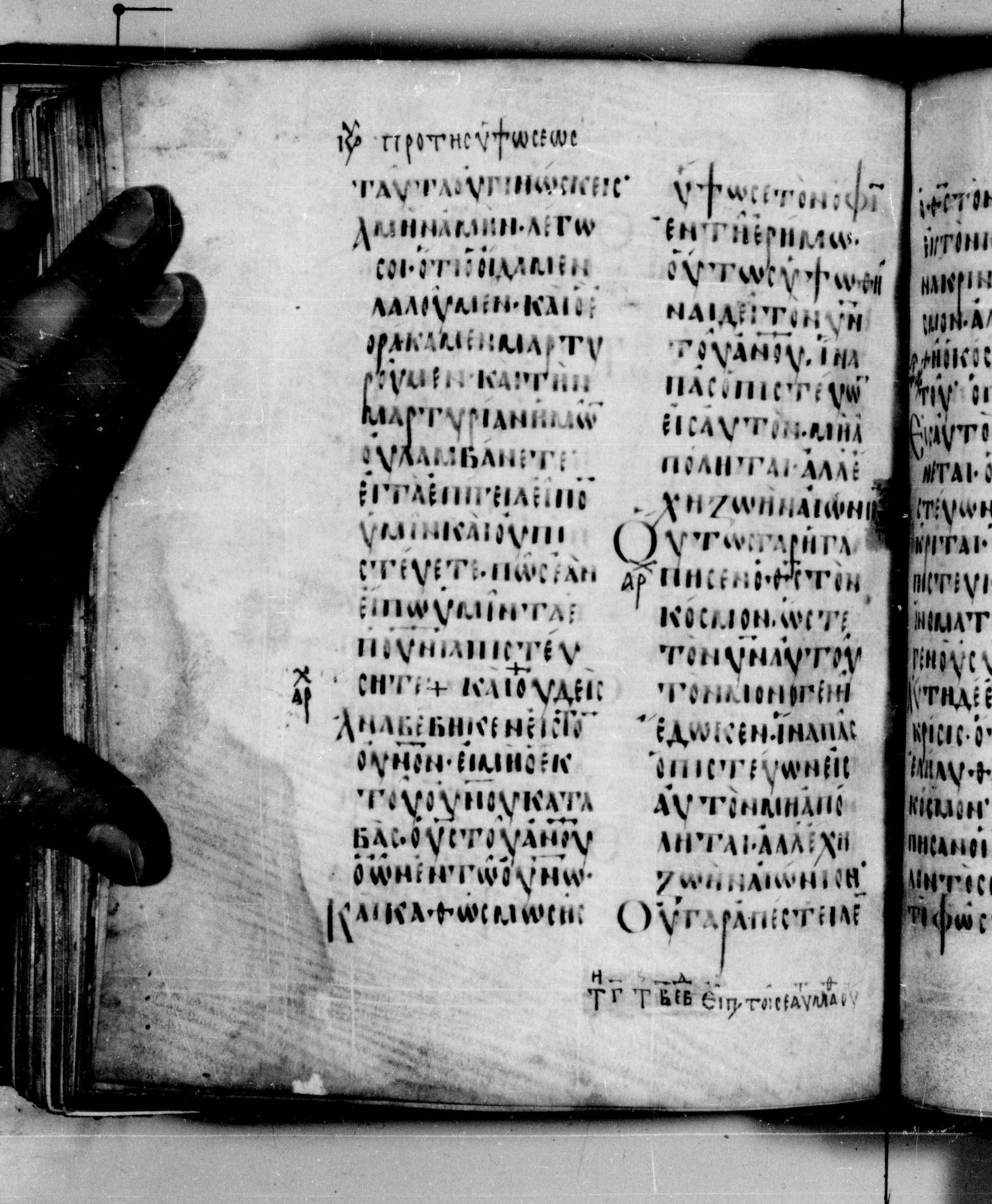 Codex Seidelianus I showing John 3:12 from 9th or 10th Century, currently housed at British Library, London / Trinity College, Cambridge