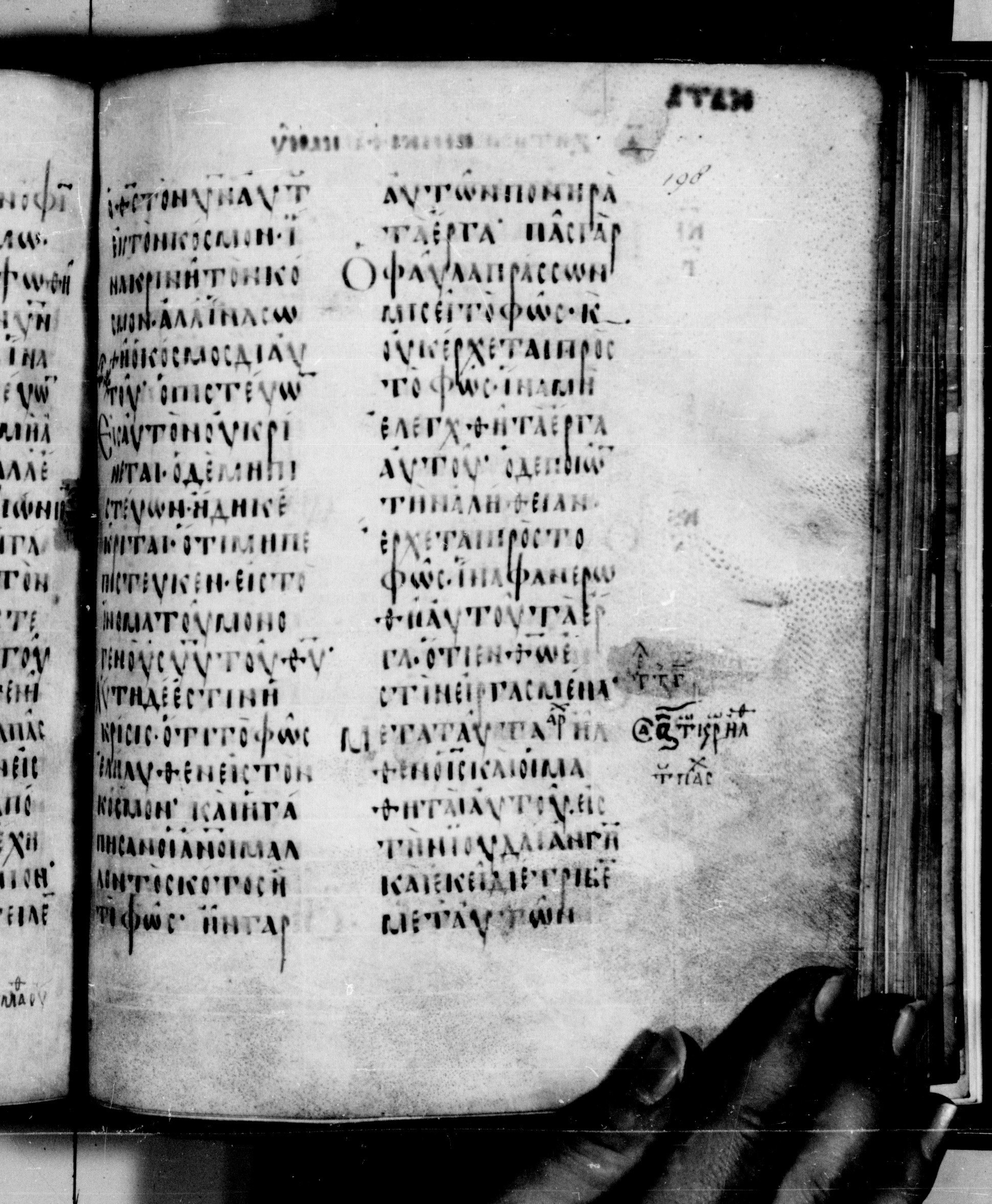 Codex Seidelianus I showing John 3:21 from 9th or 10th Century, currently housed at British Library, London / Trinity College, Cambridge