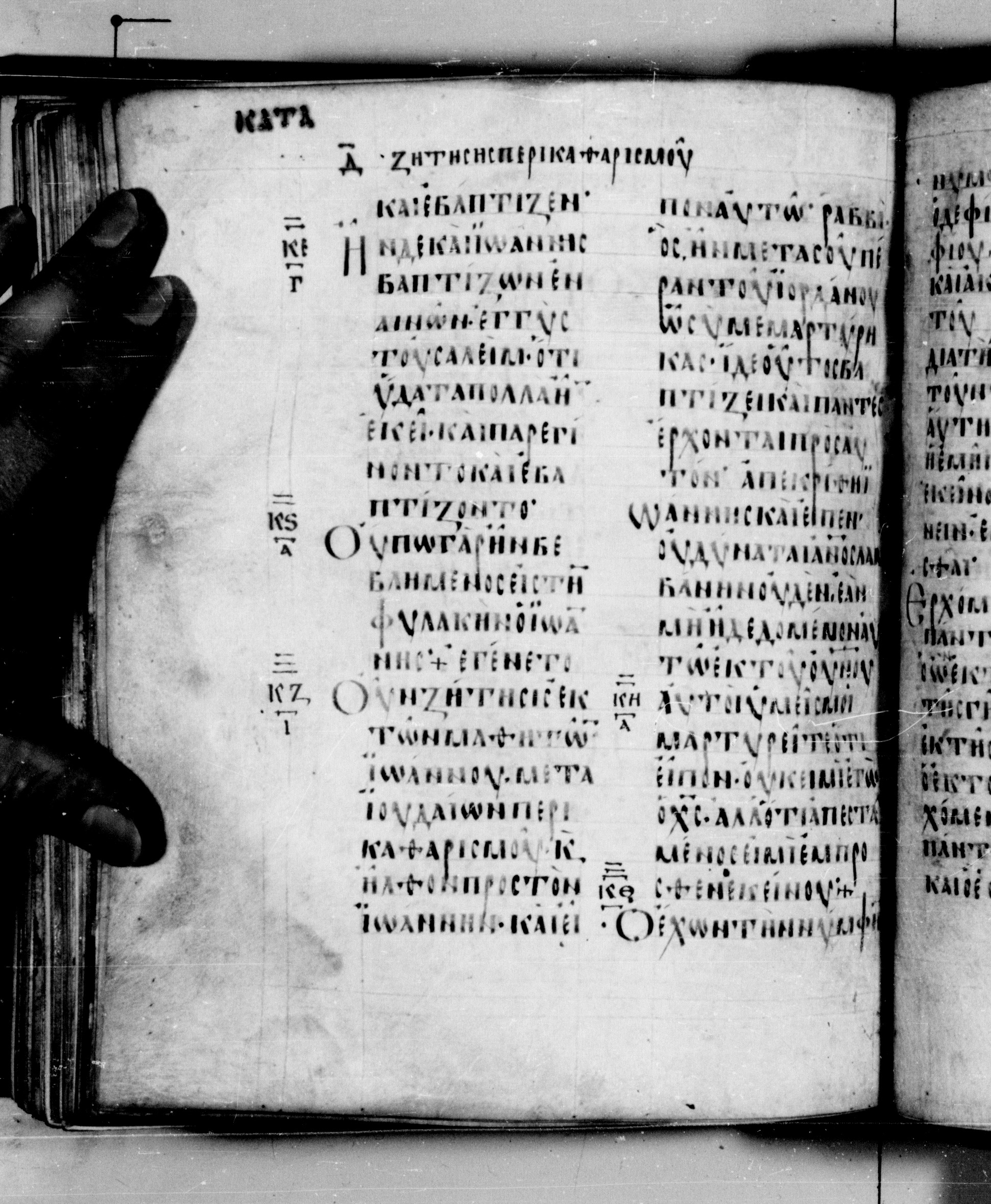 Codex Seidelianus I showing John 3:24 from 9th or 10th Century, currently housed at British Library, London / Trinity College, Cambridge