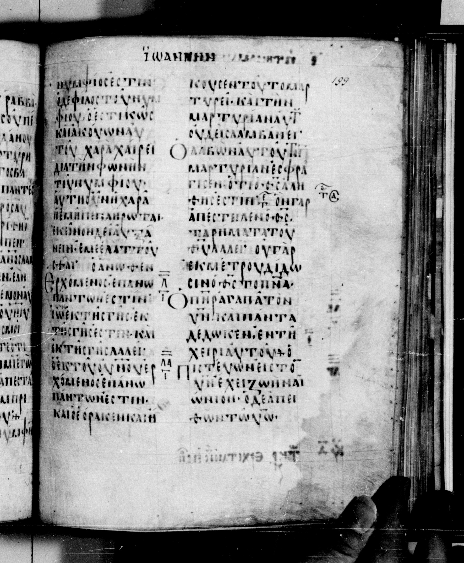 Codex Seidelianus I showing John 3:31 from 9th or 10th Century, currently housed at British Library, London / Trinity College, Cambridge