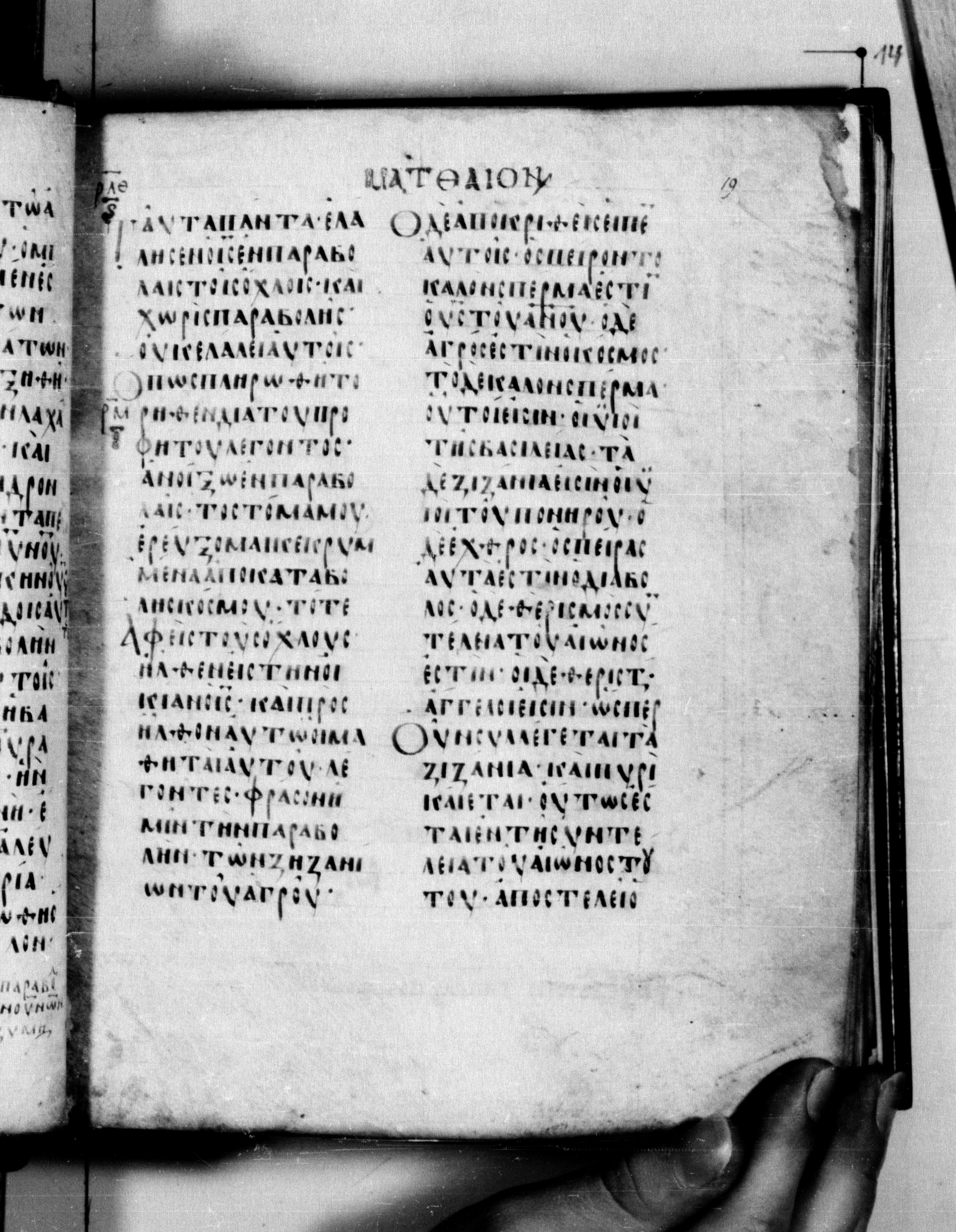 Codex Seidelianus I showing Matthew 13:37 from 9th or 10th Century, currently housed at British Library, London / Trinity College, Cambridge