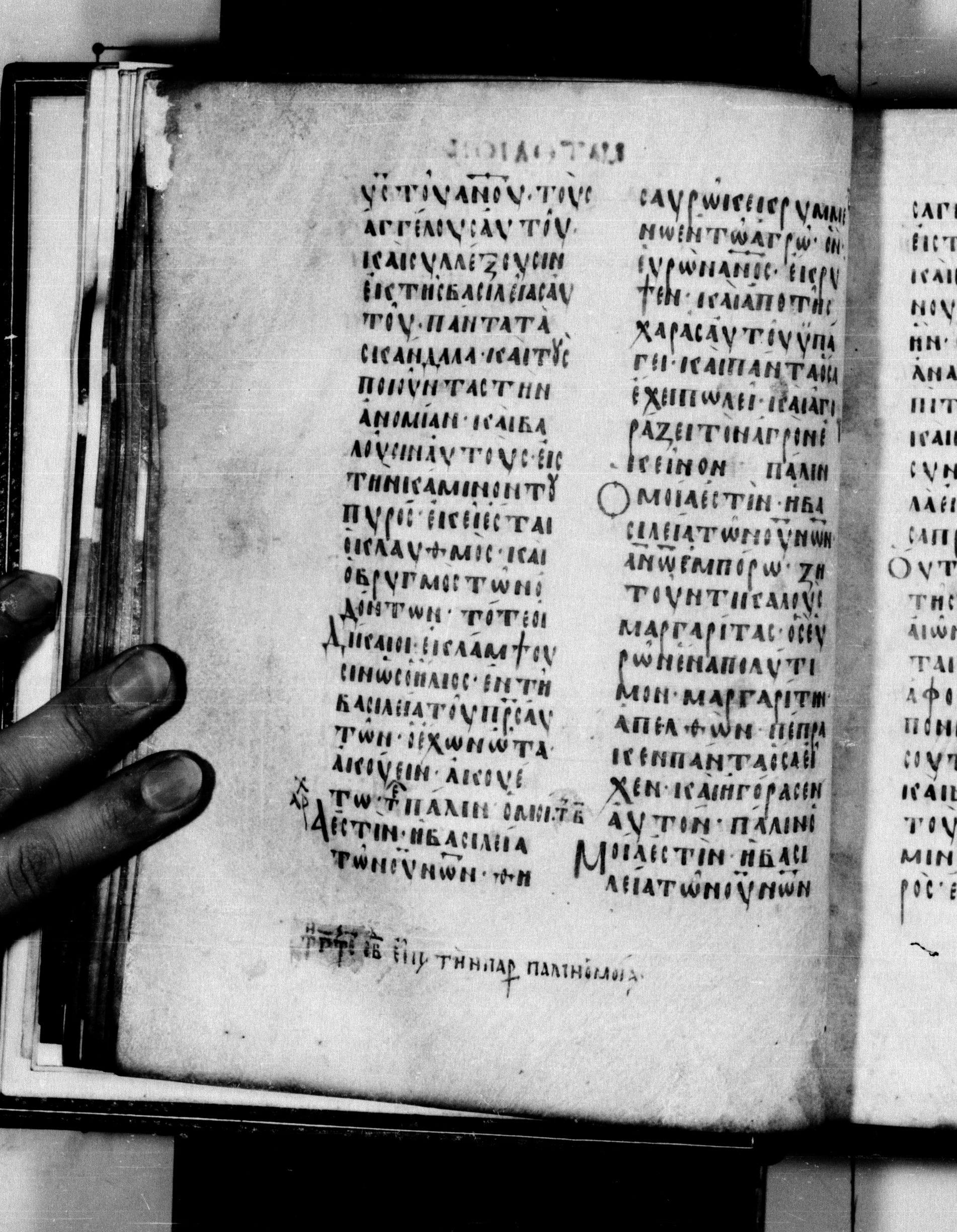 Codex Seidelianus I showing Matthew 13:43 from 9th or 10th Century, currently housed at British Library, London / Trinity College, Cambridge