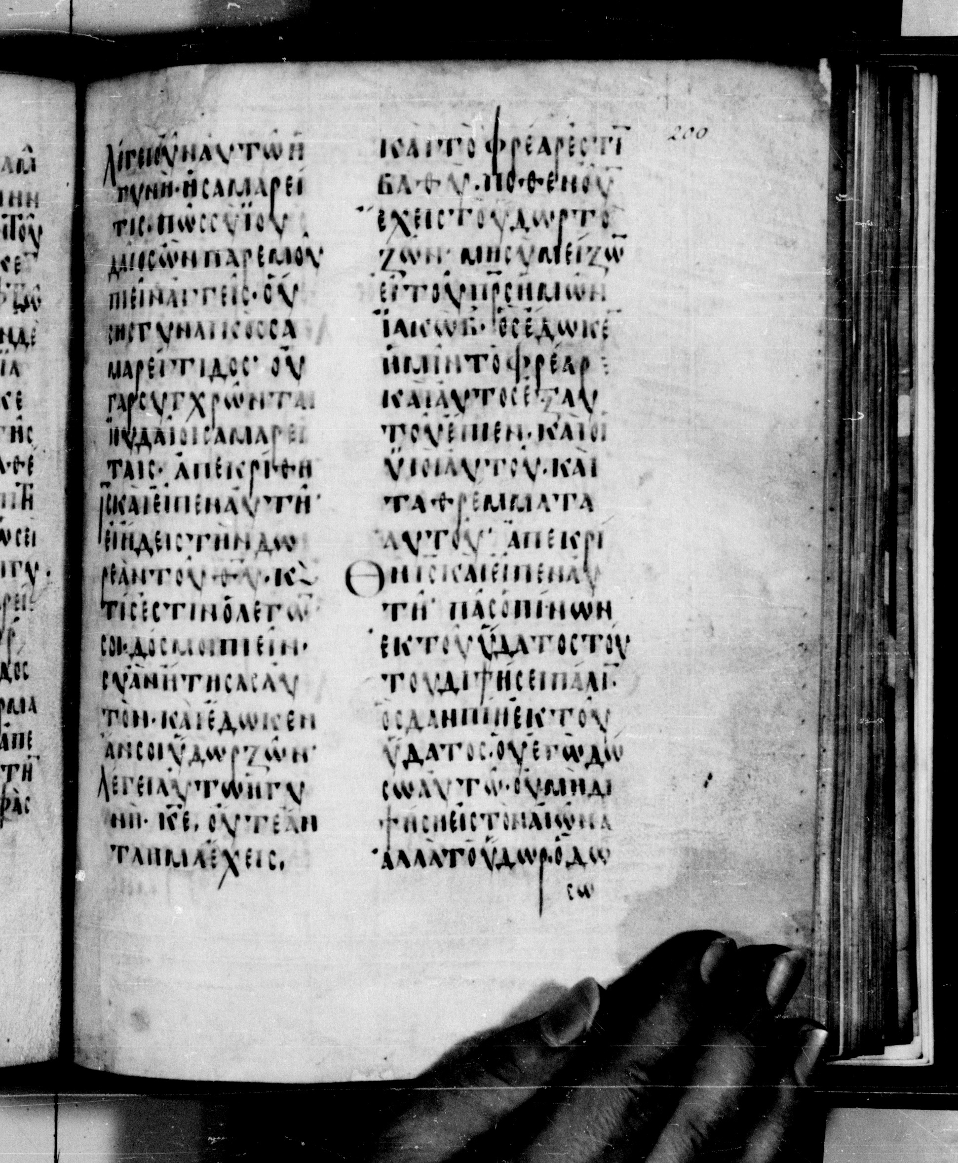 Codex Seidelianus I (Scan 2) showing John 4:8 from 9th or 10th Century, currently housed at British Library, London / Trinity College, Cambridge