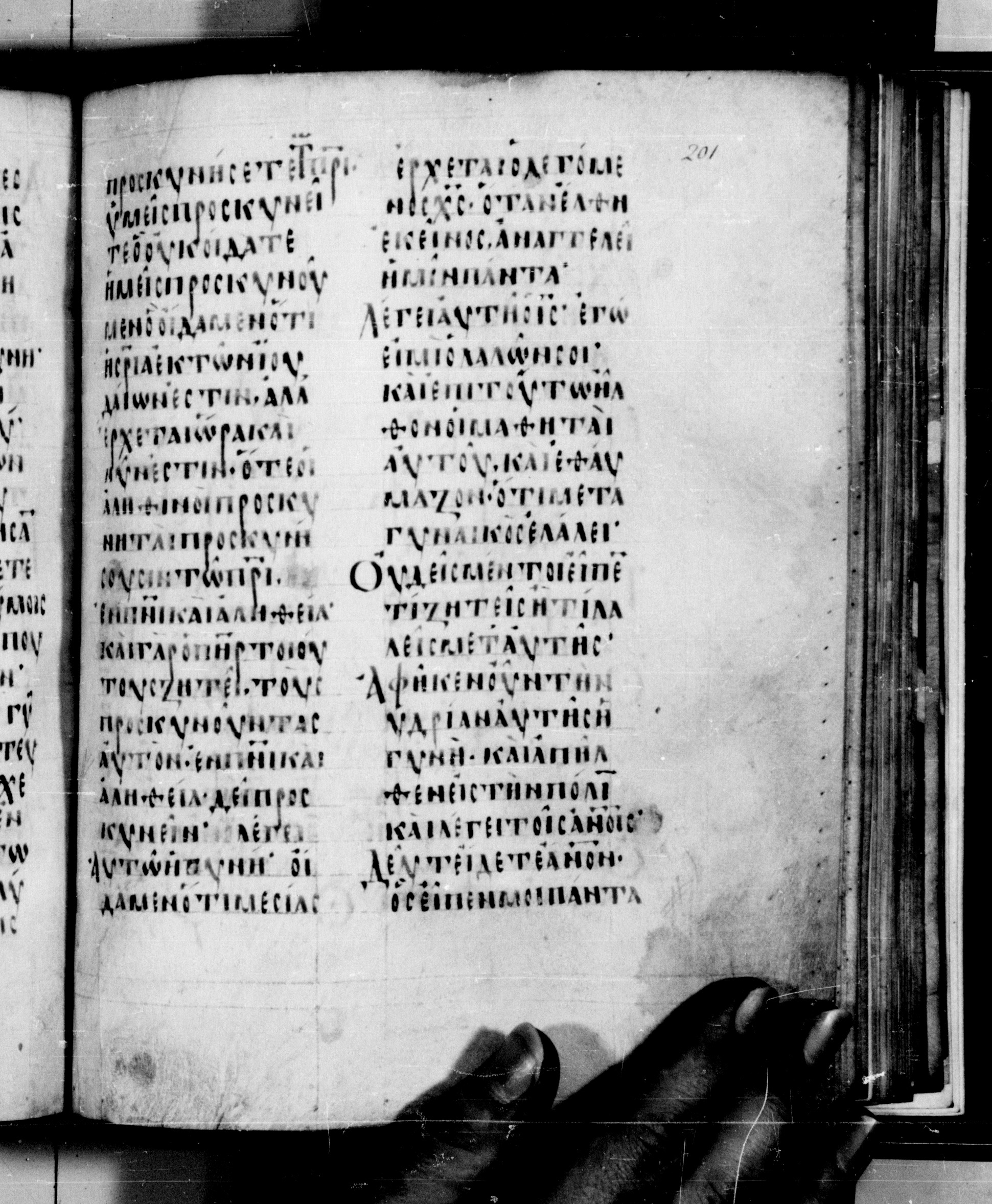 Codex Seidelianus I (Scan 2) showing John 4:21 from 9th or 10th Century, currently housed at British Library, London / Trinity College, Cambridge