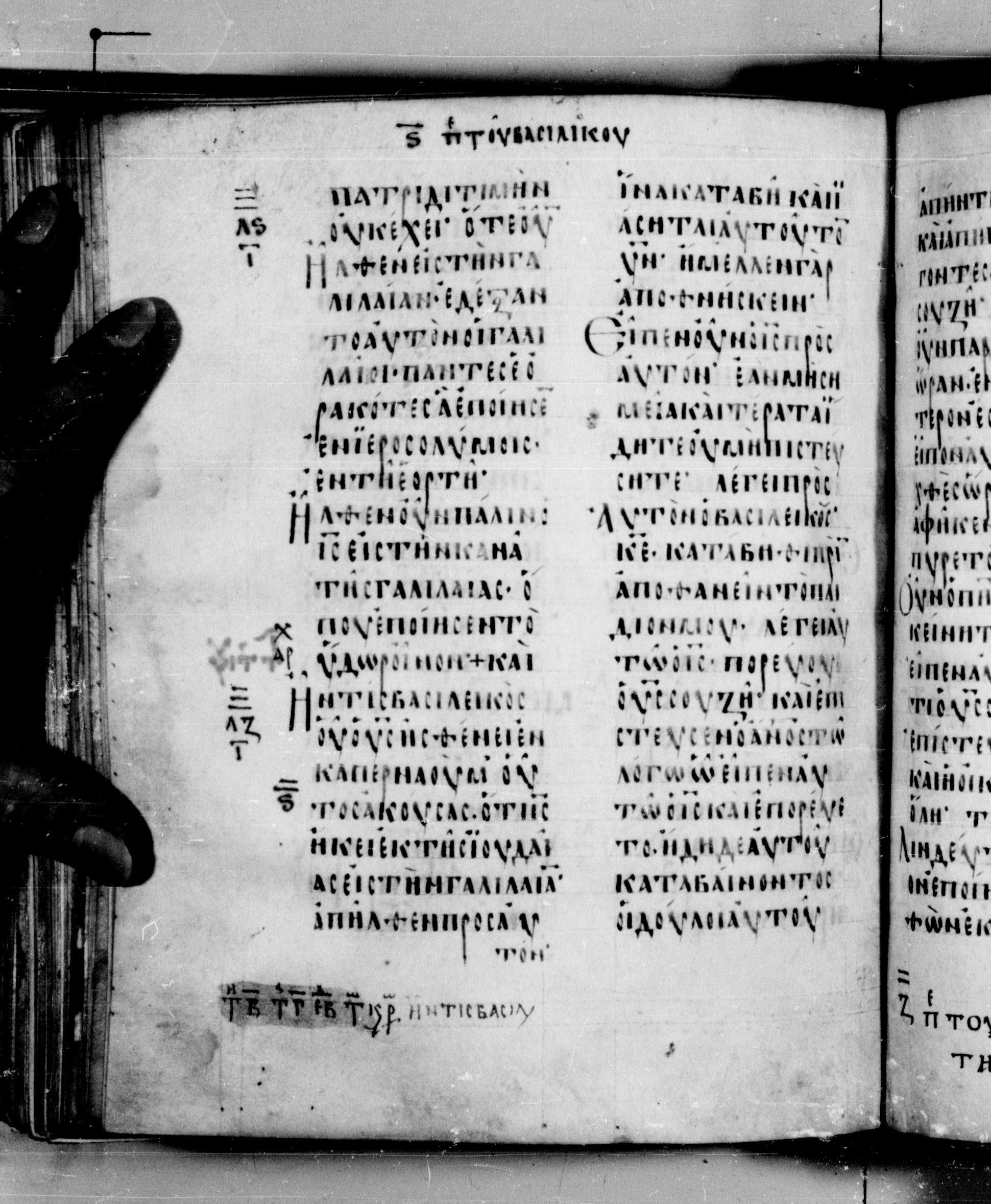 Codex Seidelianus I showing John 4:48 from 9th or 10th Century, currently housed at British Library, London / Trinity College, Cambridge