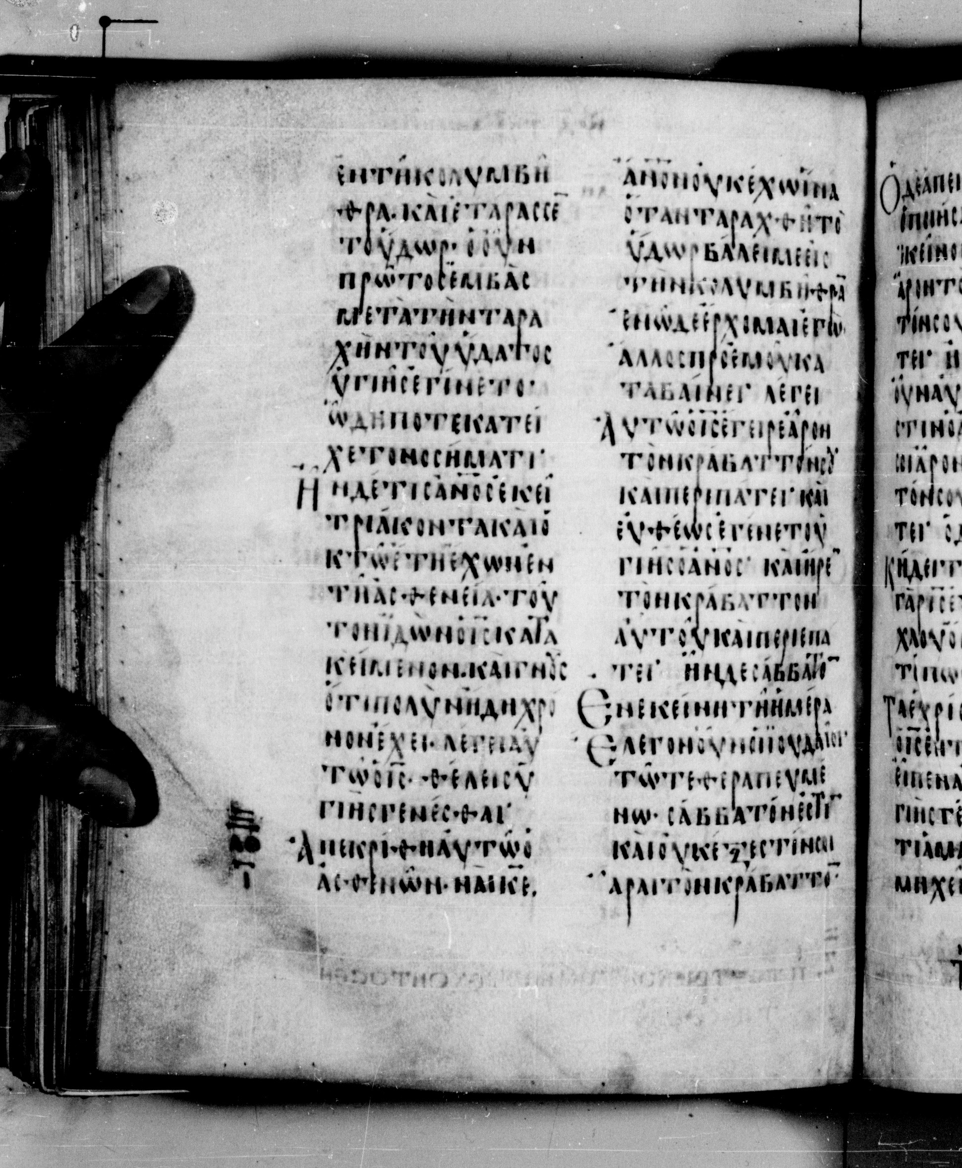 Codex Seidelianus I (Scan 1) showing John 5:10 from 9th or 10th Century, currently housed at British Library, London / Trinity College, Cambridge