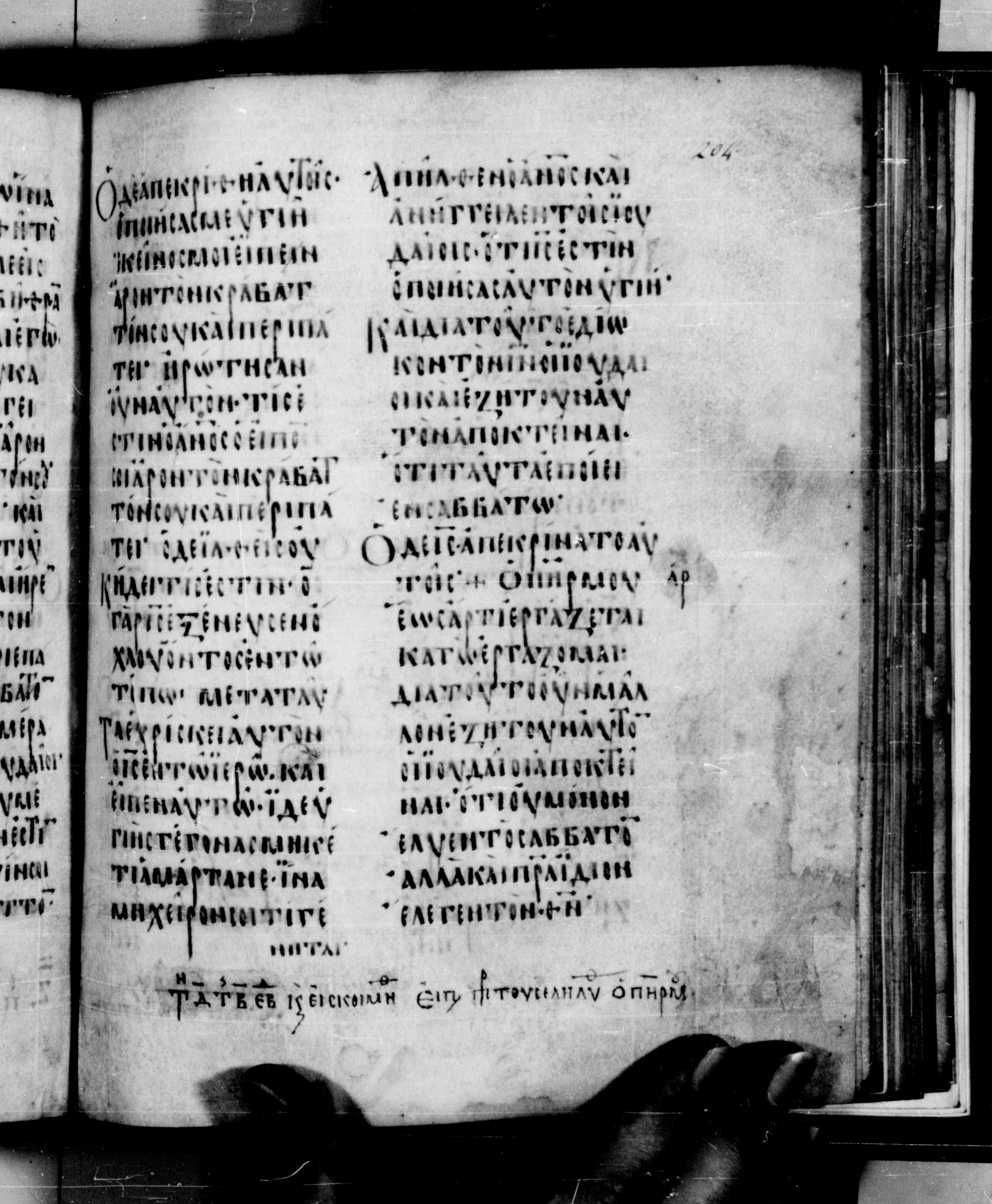 Codex Seidelianus I (Scan 2) showing John 5:10 from 9th or 10th Century, currently housed at British Library, London / Trinity College, Cambridge