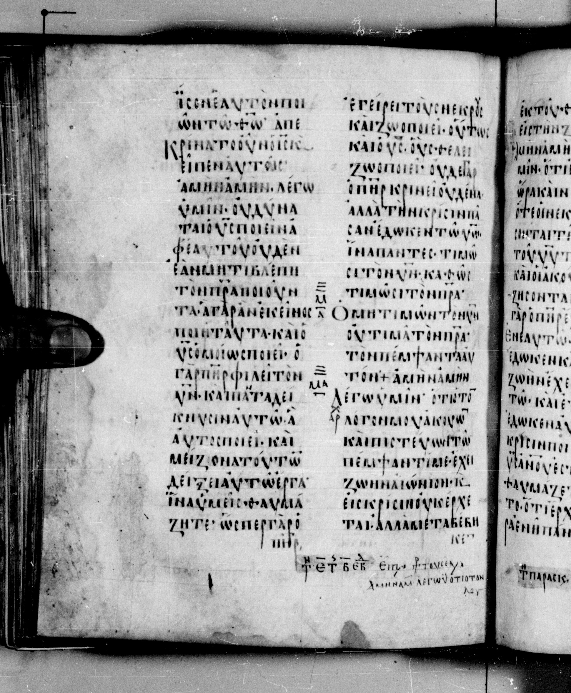 Codex Seidelianus I showing John 5:21 from 9th or 10th Century, currently housed at British Library, London / Trinity College, Cambridge