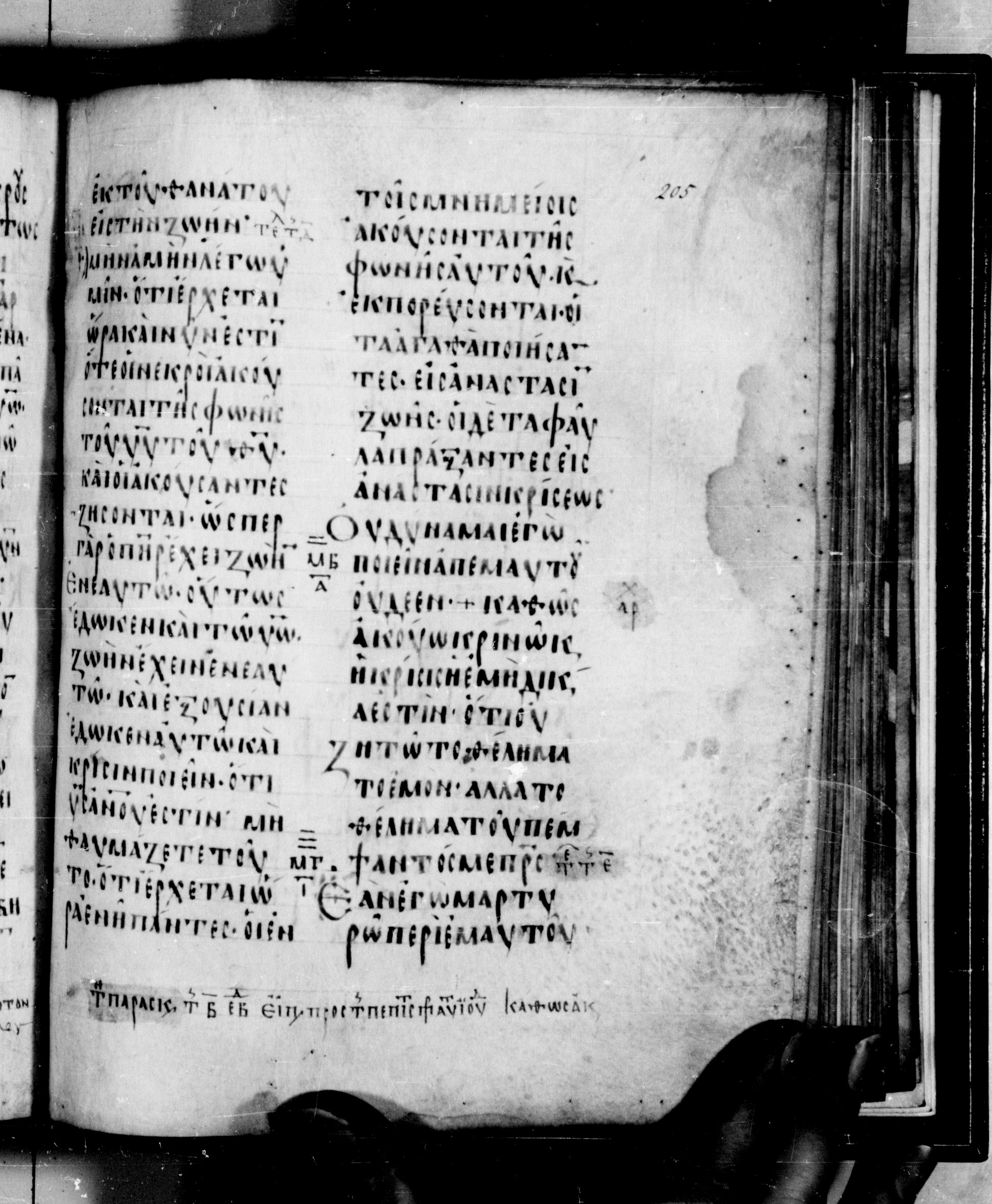 Codex Seidelianus I (Scan 2) showing John 5:24 from 9th or 10th Century, currently housed at British Library, London / Trinity College, Cambridge