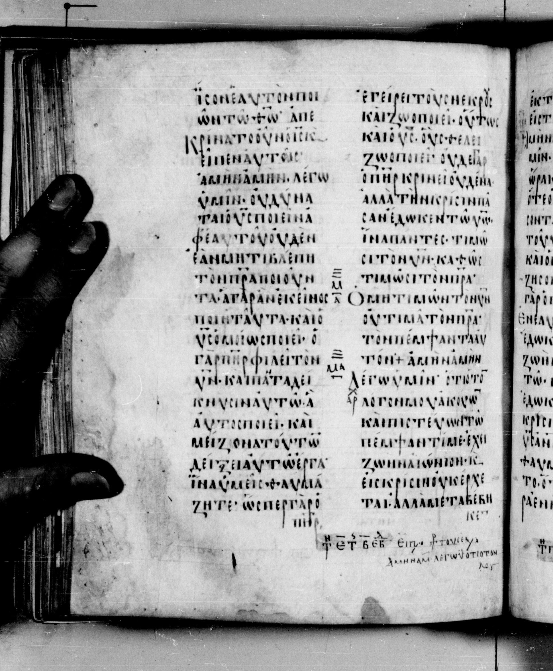 Codex Seidelianus I showing John 5:34 from 9th or 10th Century, currently housed at British Library, London / Trinity College, Cambridge