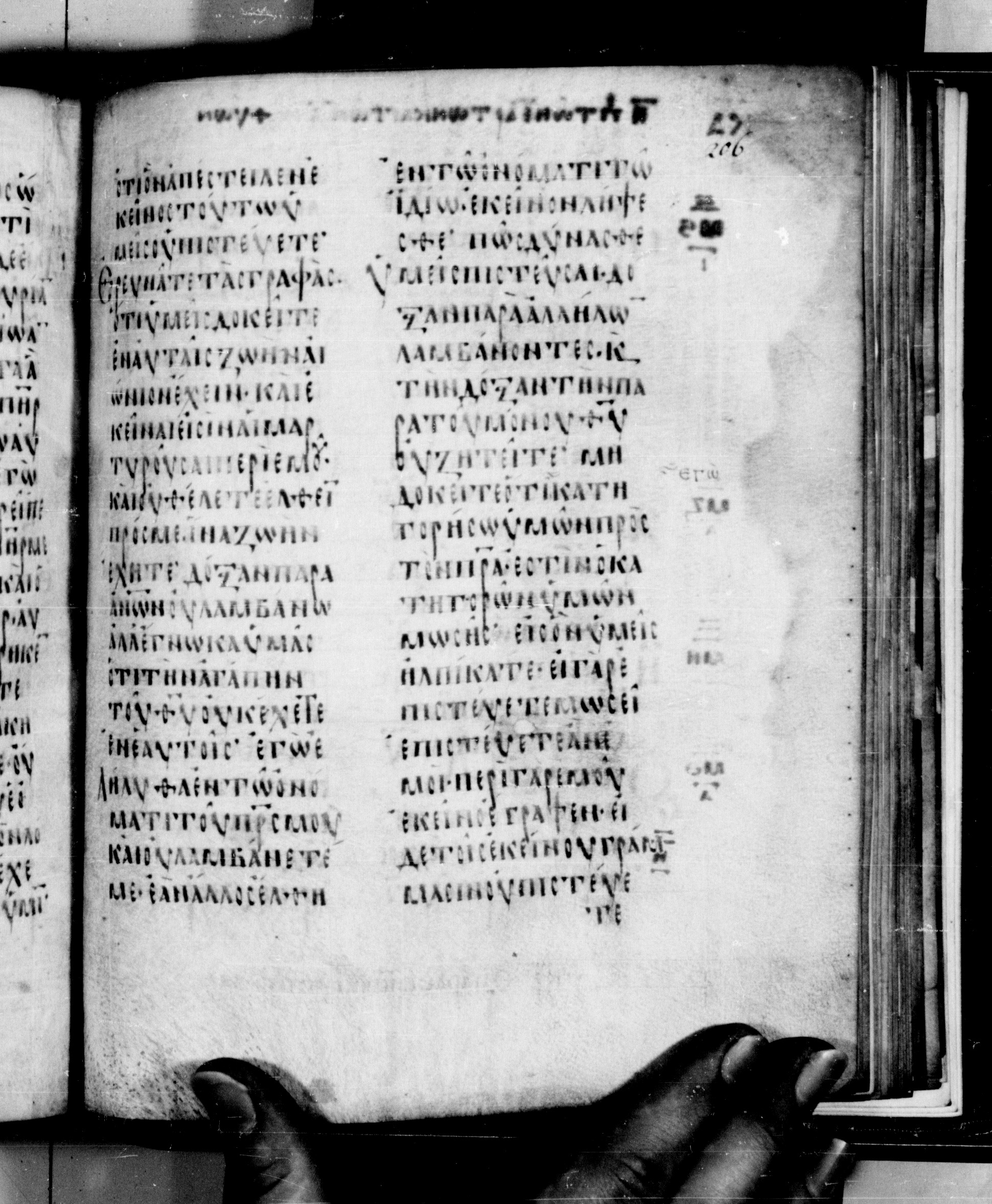Codex Seidelianus I showing John 5:43 from 9th or 10th Century, currently housed at British Library, London / Trinity College, Cambridge