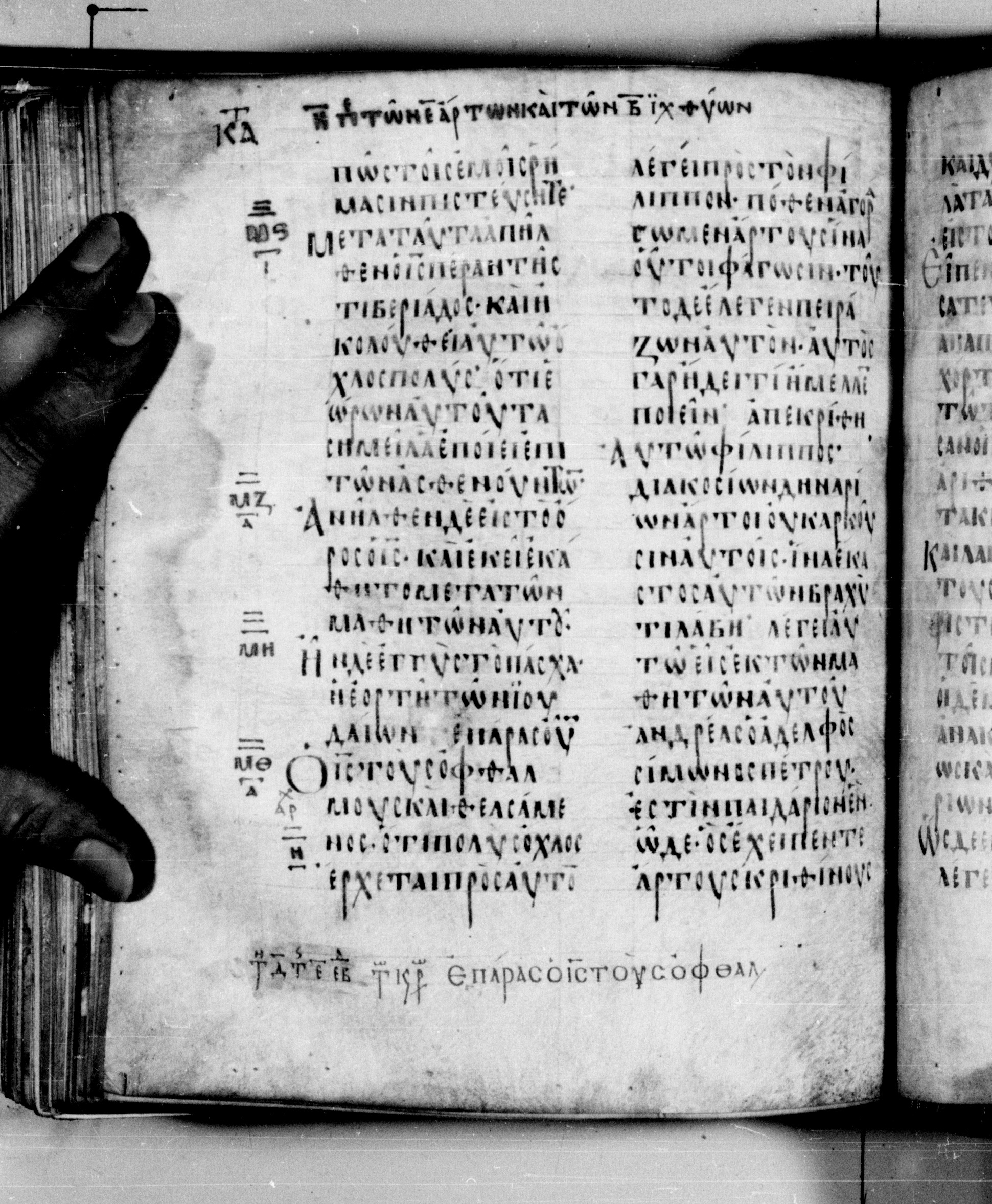 Codex Seidelianus I showing John 6:2 from 9th or 10th Century, currently housed at British Library, London / Trinity College, Cambridge