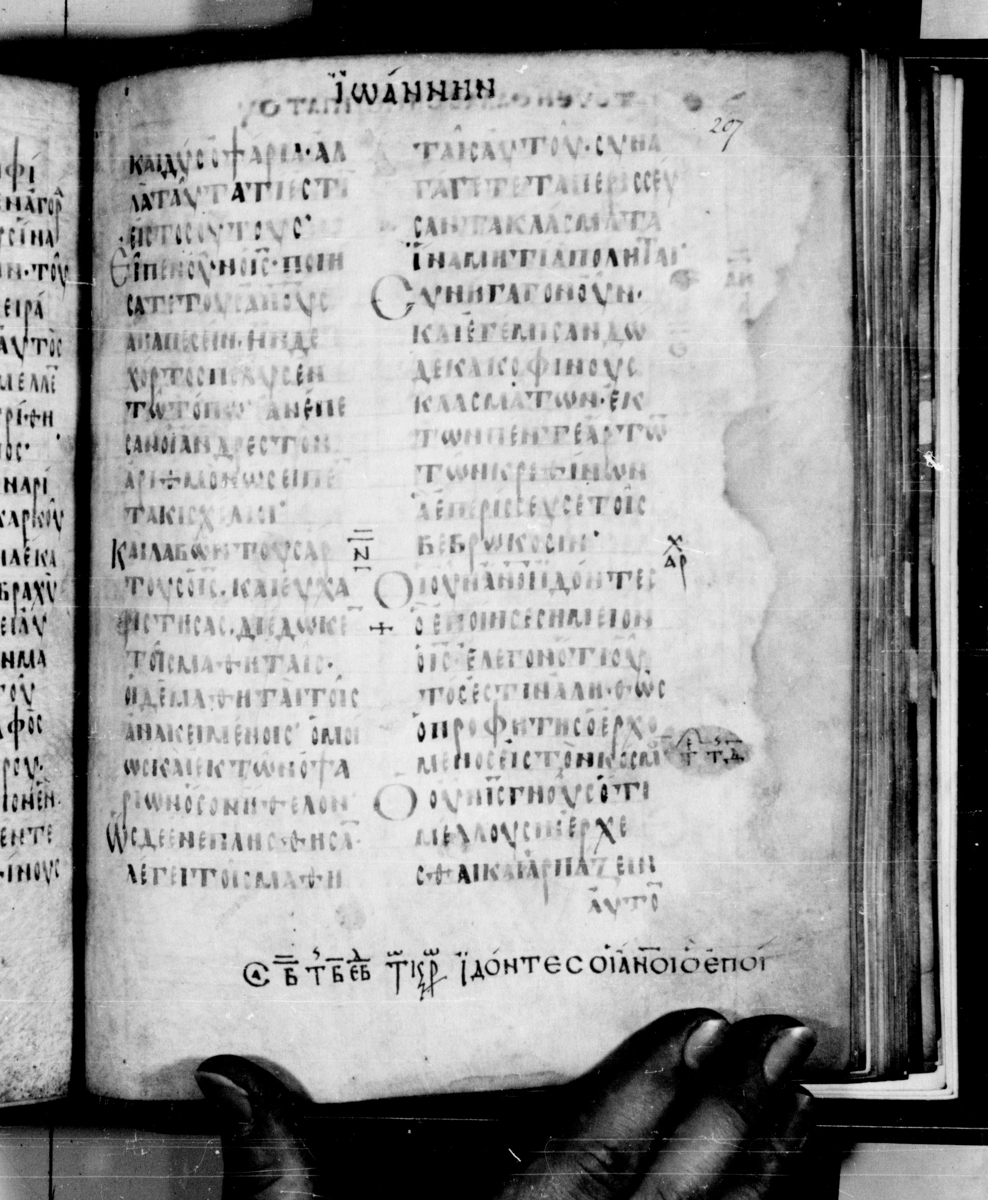 Codex Seidelianus I showing John 6:12 from 9th or 10th Century, currently housed at British Library, London / Trinity College, Cambridge