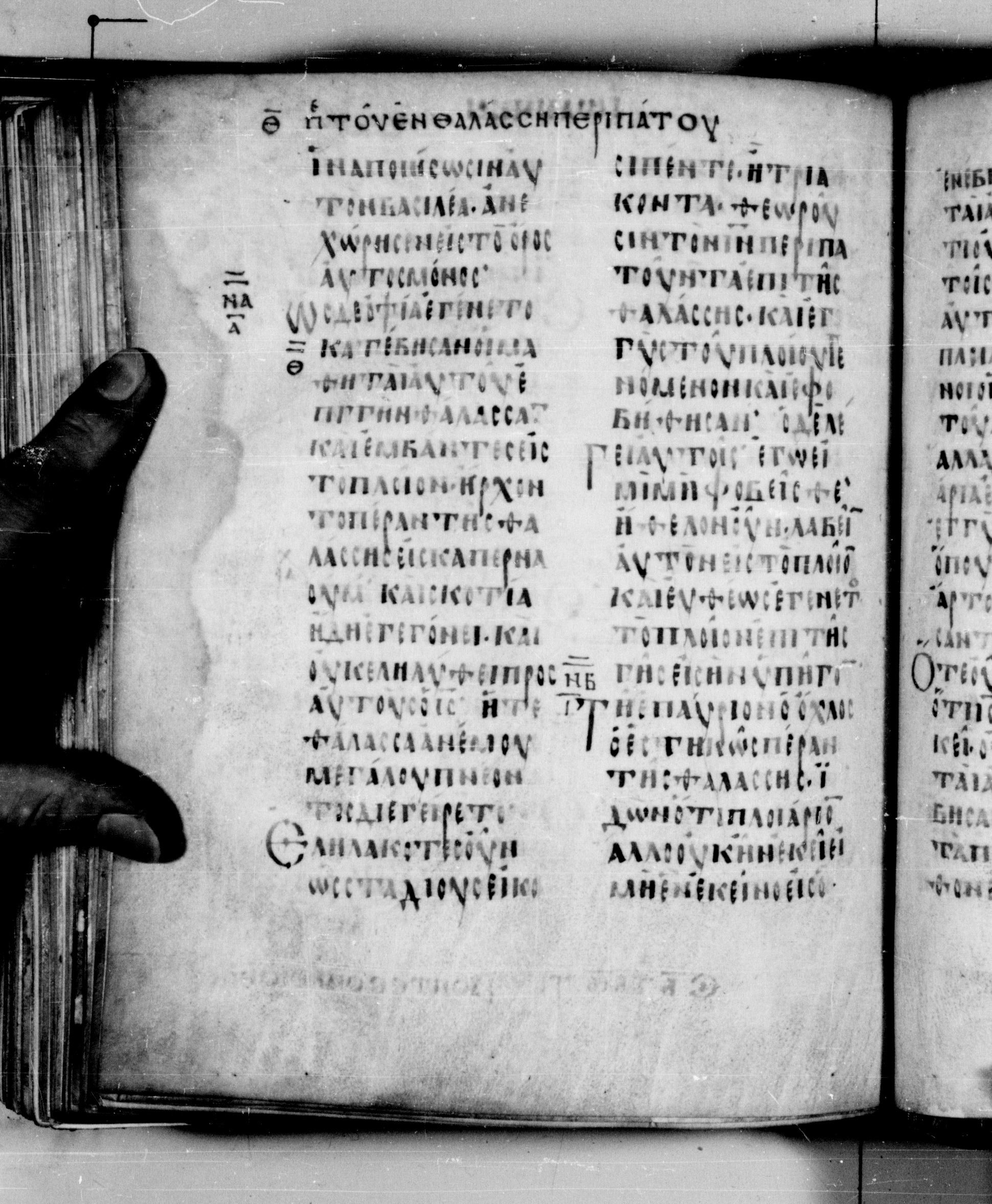 Codex Seidelianus I showing John 6:21 from 9th or 10th Century, currently housed at British Library, London / Trinity College, Cambridge