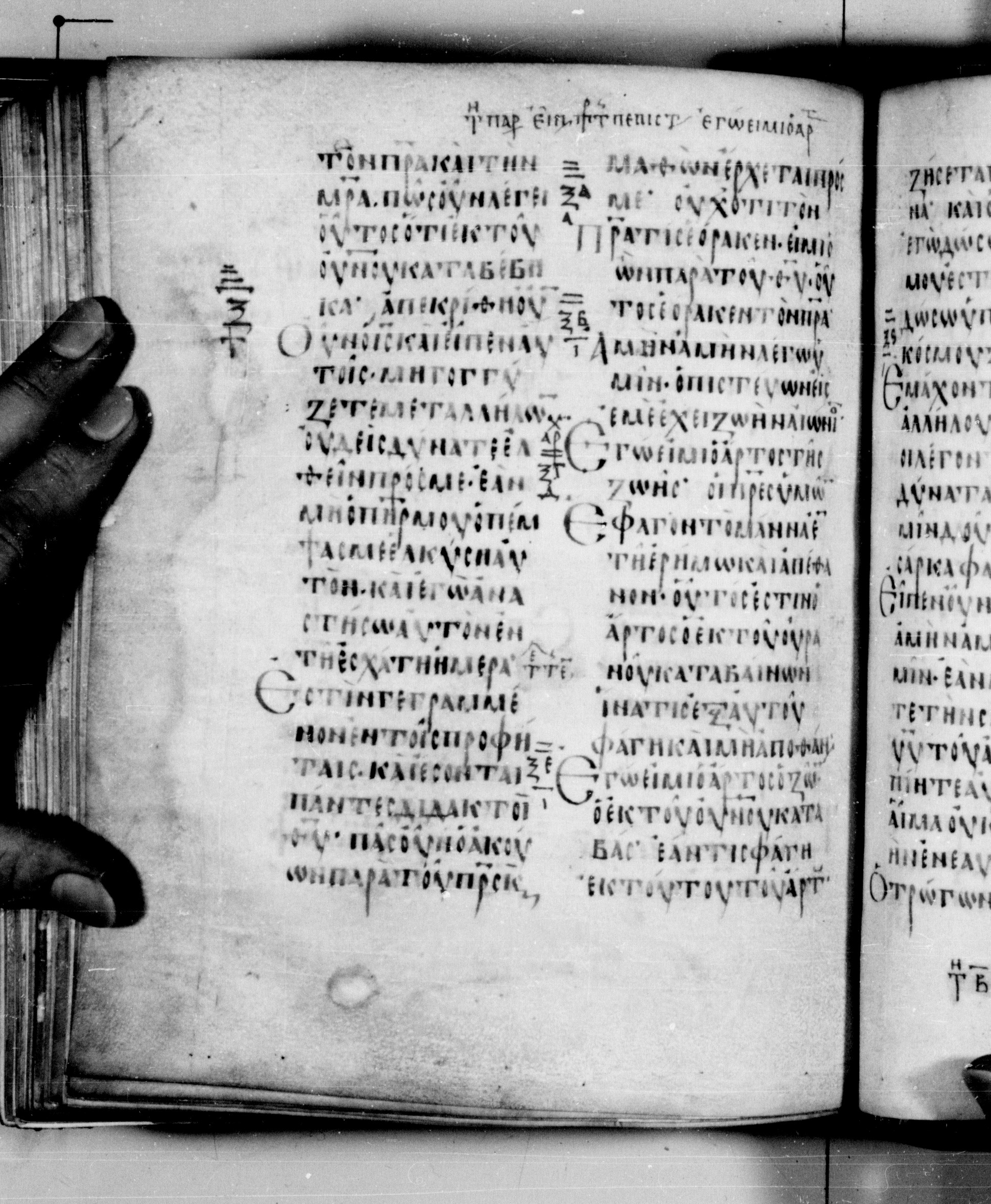 Codex Seidelianus I showing John 6:49 from 9th or 10th Century, currently housed at British Library, London / Trinity College, Cambridge