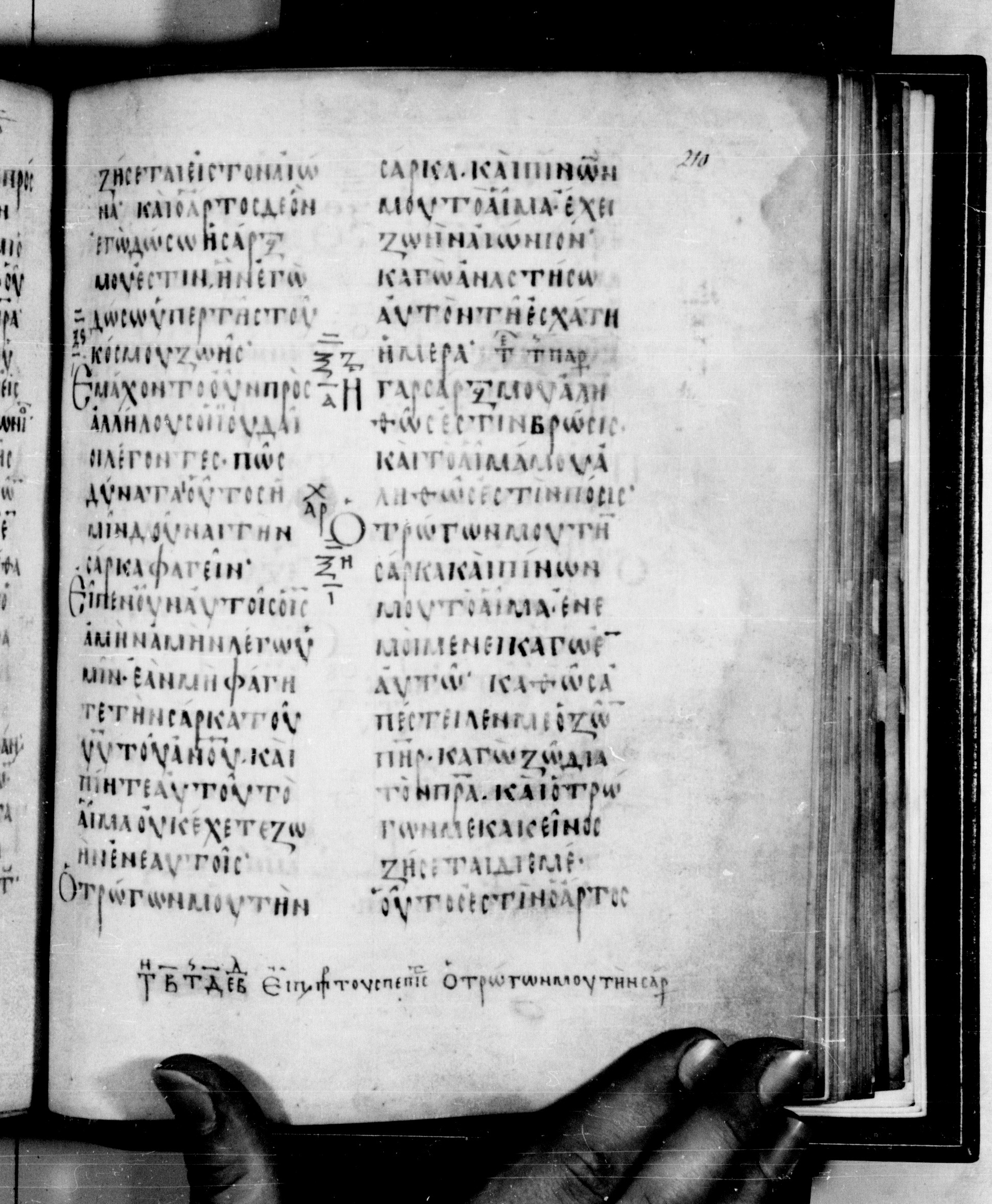 Codex Seidelianus I showing John 6:55 from 9th or 10th Century, currently housed at British Library, London / Trinity College, Cambridge