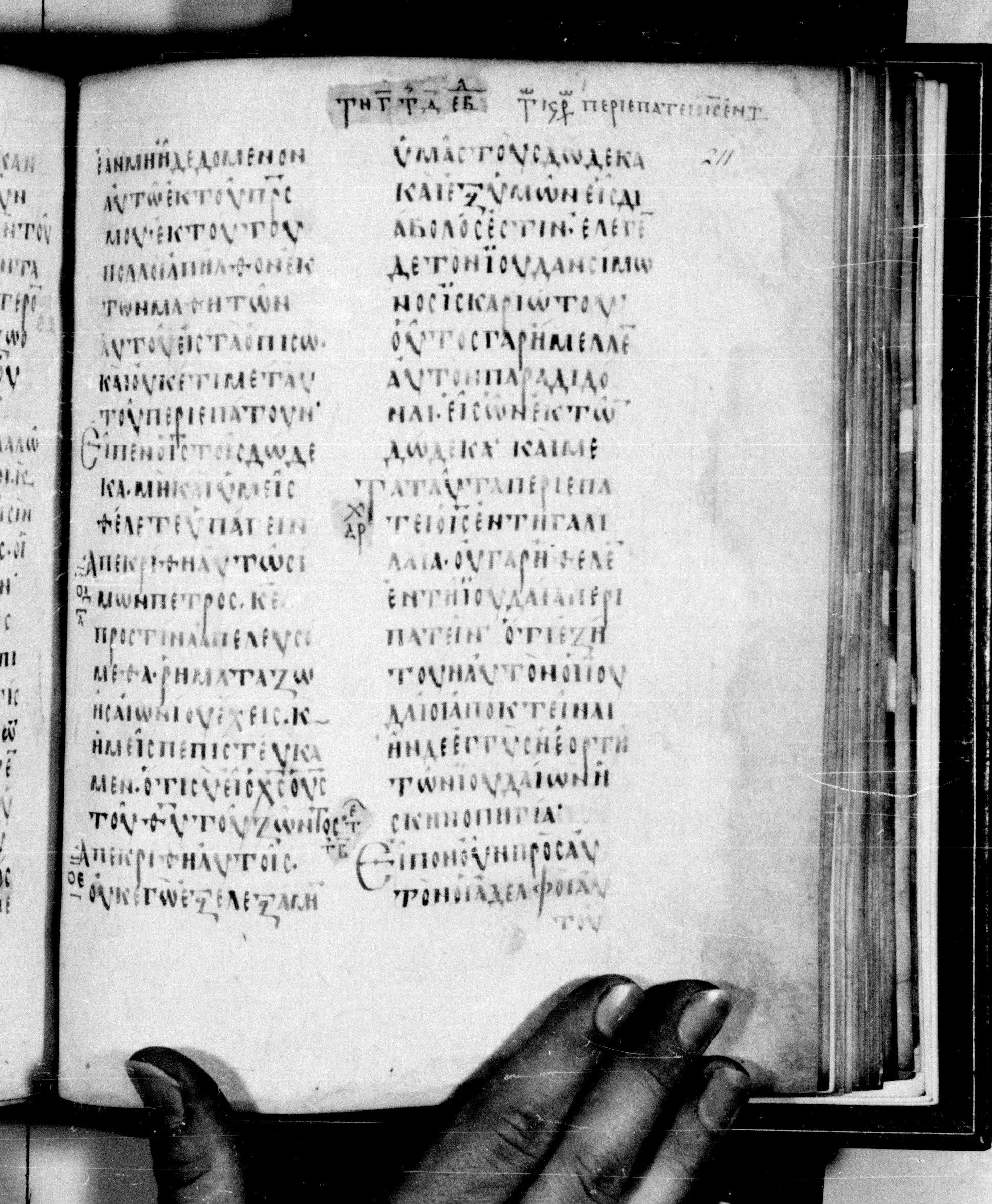 Codex Seidelianus I (Scan 1) showing John 7:3 from 9th or 10th Century, currently housed at British Library, London / Trinity College, Cambridge
