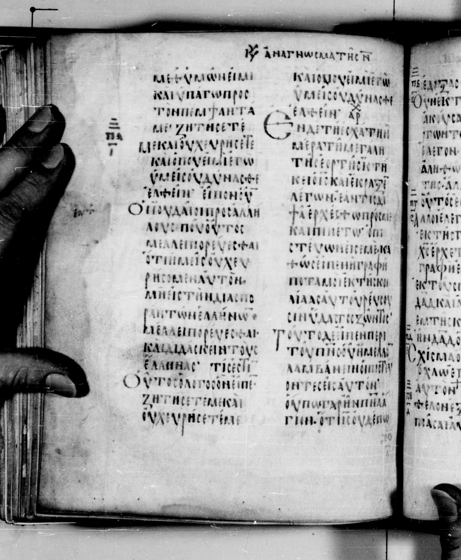Codex Seidelianus I (Scan 2) showing John 7:33 from 9th or 10th Century, currently housed at British Library, London / Trinity College, Cambridge
