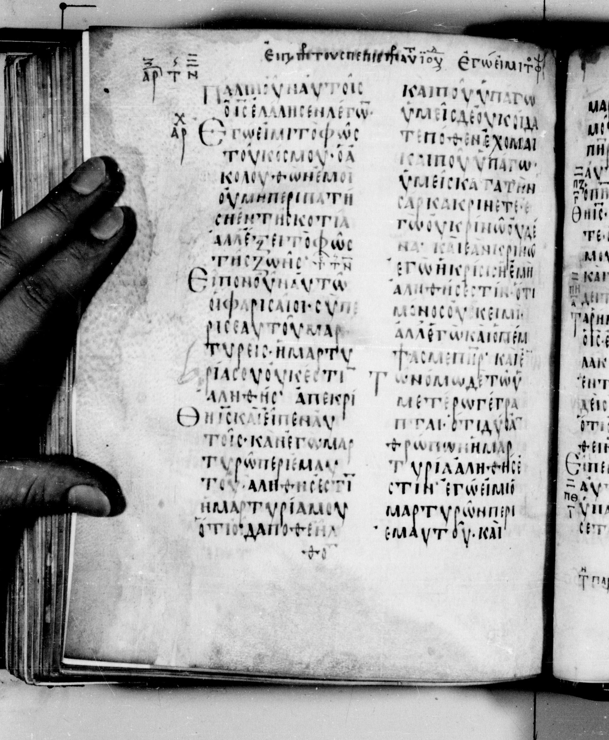 Codex Seidelianus I showing John 8:17 from 9th or 10th Century, currently housed at British Library, London / Trinity College, Cambridge