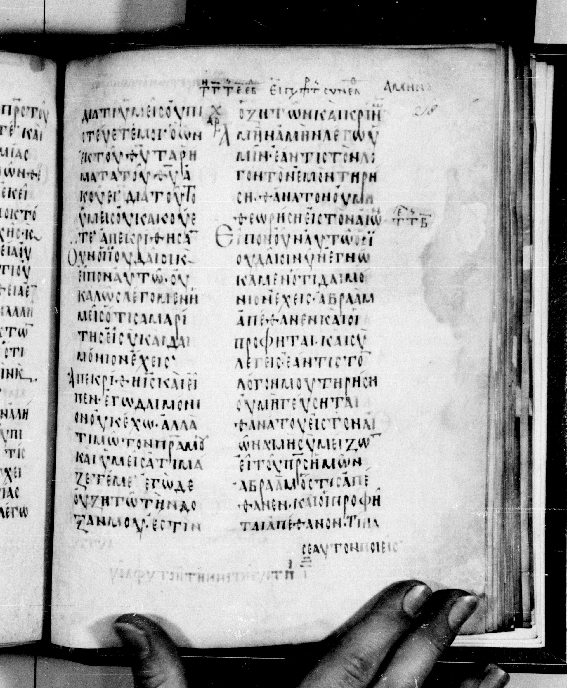 Codex Seidelianus I (Scan 2) showing John 8:46 from 9th or 10th Century, currently housed at British Library, London / Trinity College, Cambridge