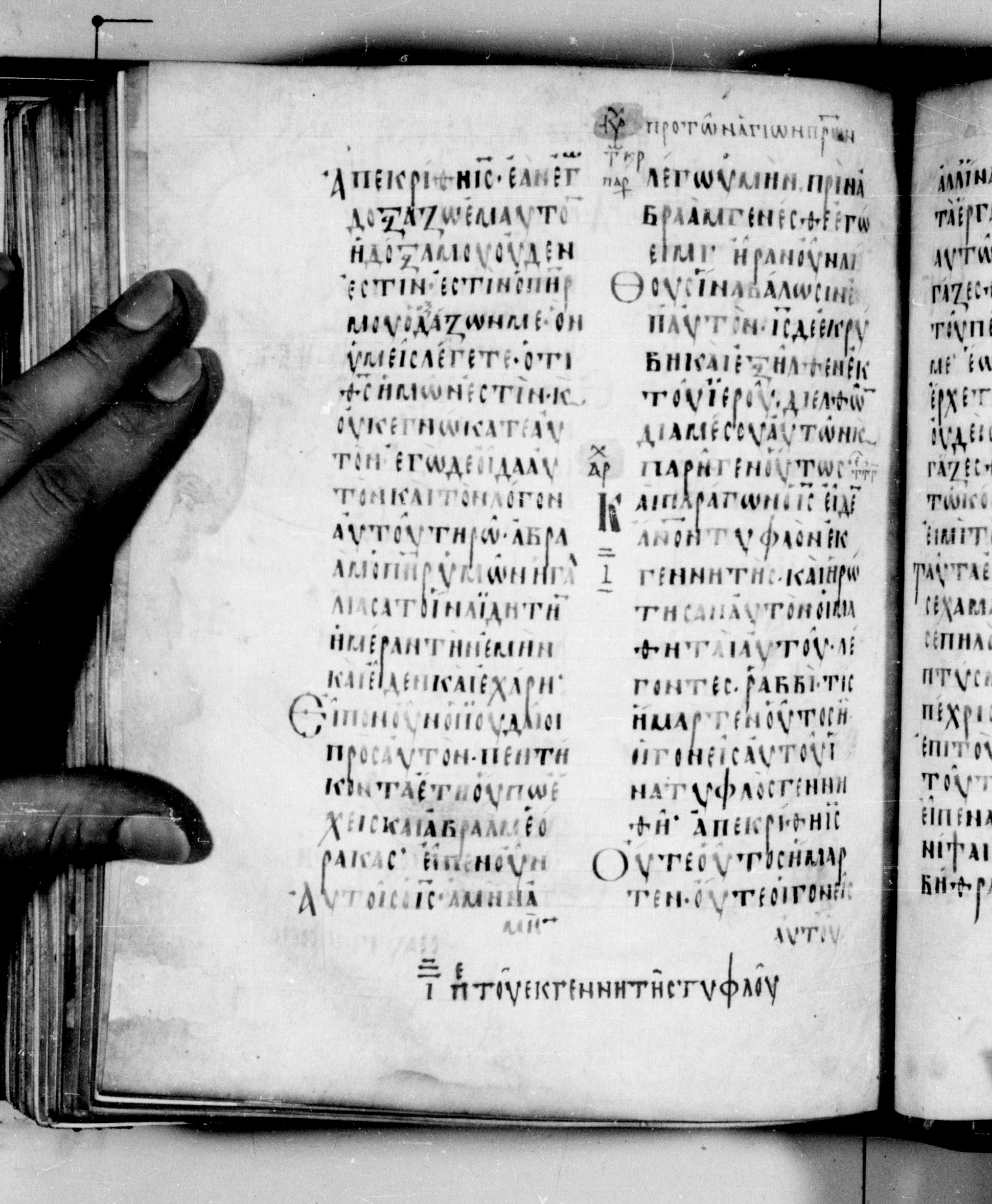Codex Seidelianus I (Scan 1) showing John 9:3 from 9th or 10th Century, currently housed at British Library, London / Trinity College, Cambridge