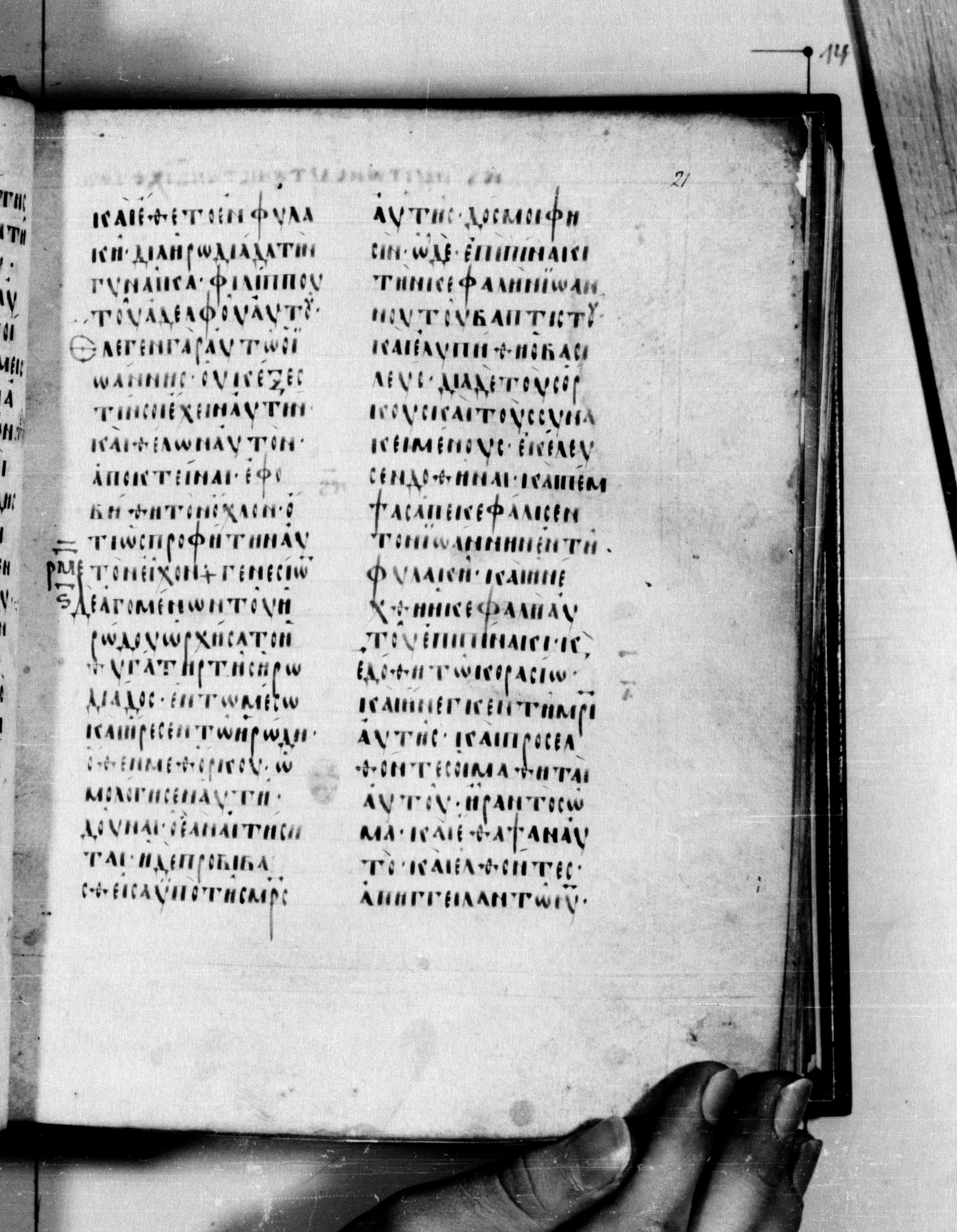 Codex Seidelianus I (Scan 2) showing Matthew 14:3 from 9th or 10th Century, currently housed at British Library, London / Trinity College, Cambridge