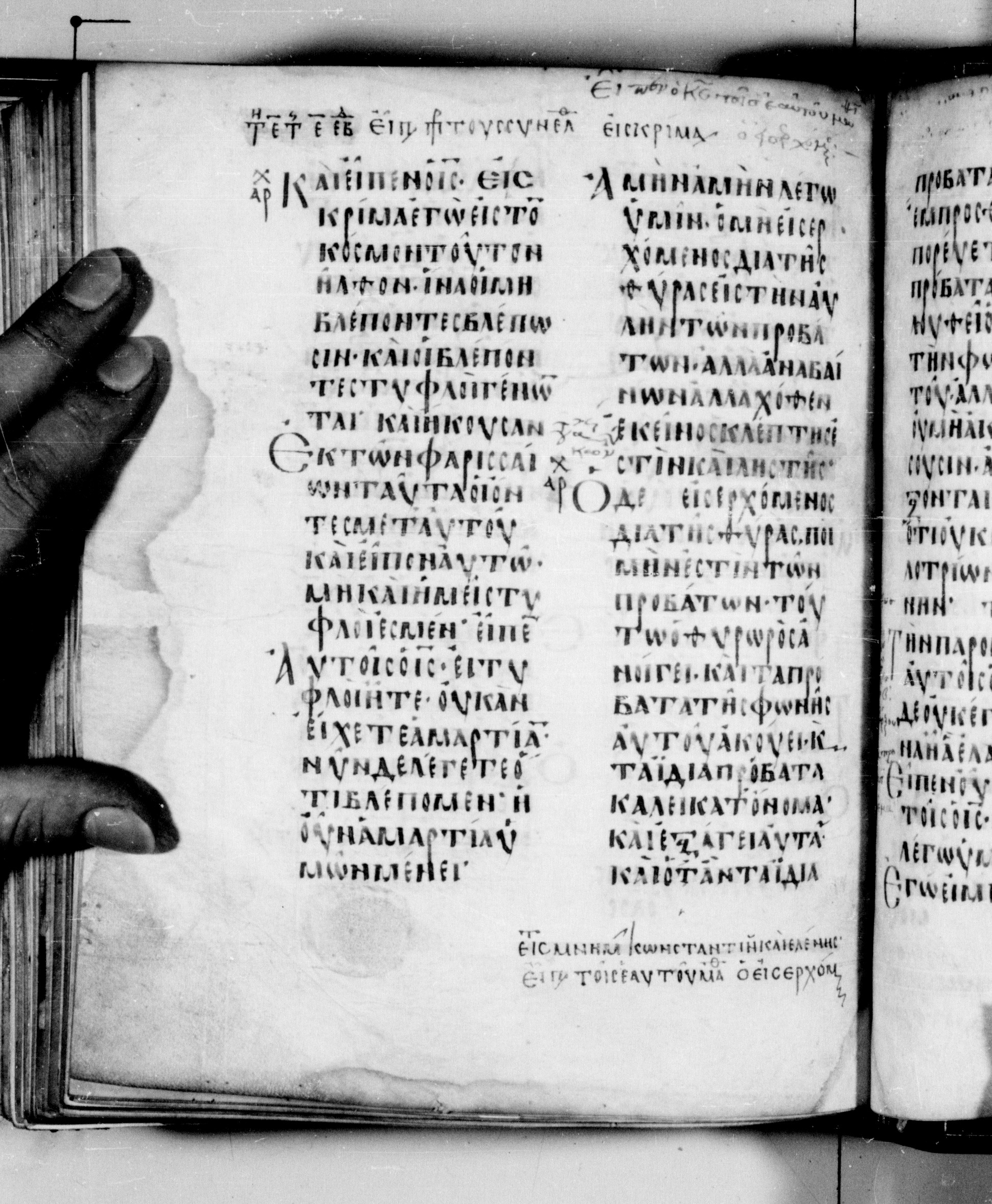 Codex Seidelianus I showing John 9:40 from 9th or 10th Century, currently housed at British Library, London / Trinity College, Cambridge