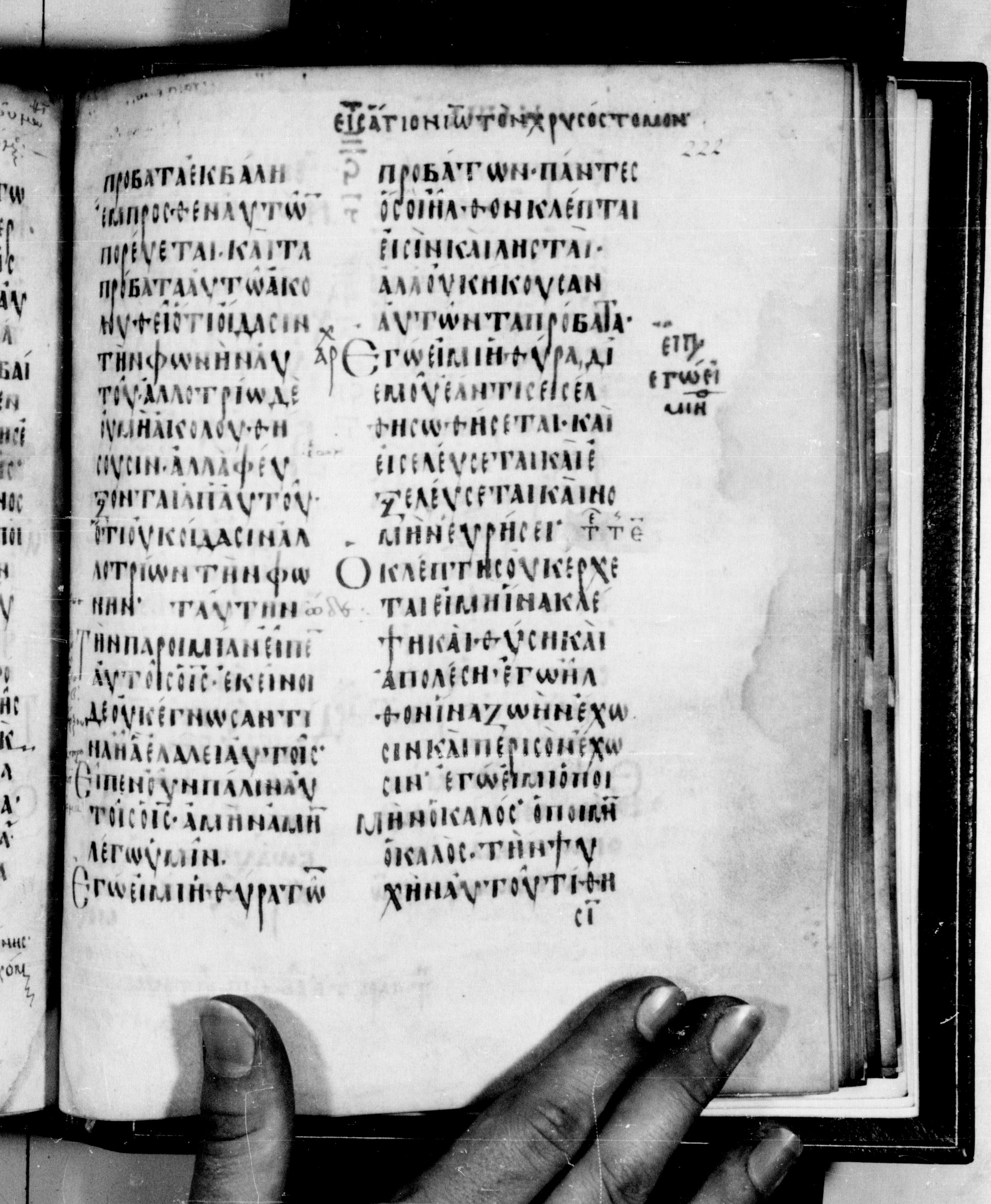 Codex Seidelianus I showing John 10:7 from 9th or 10th Century, currently housed at British Library, London / Trinity College, Cambridge