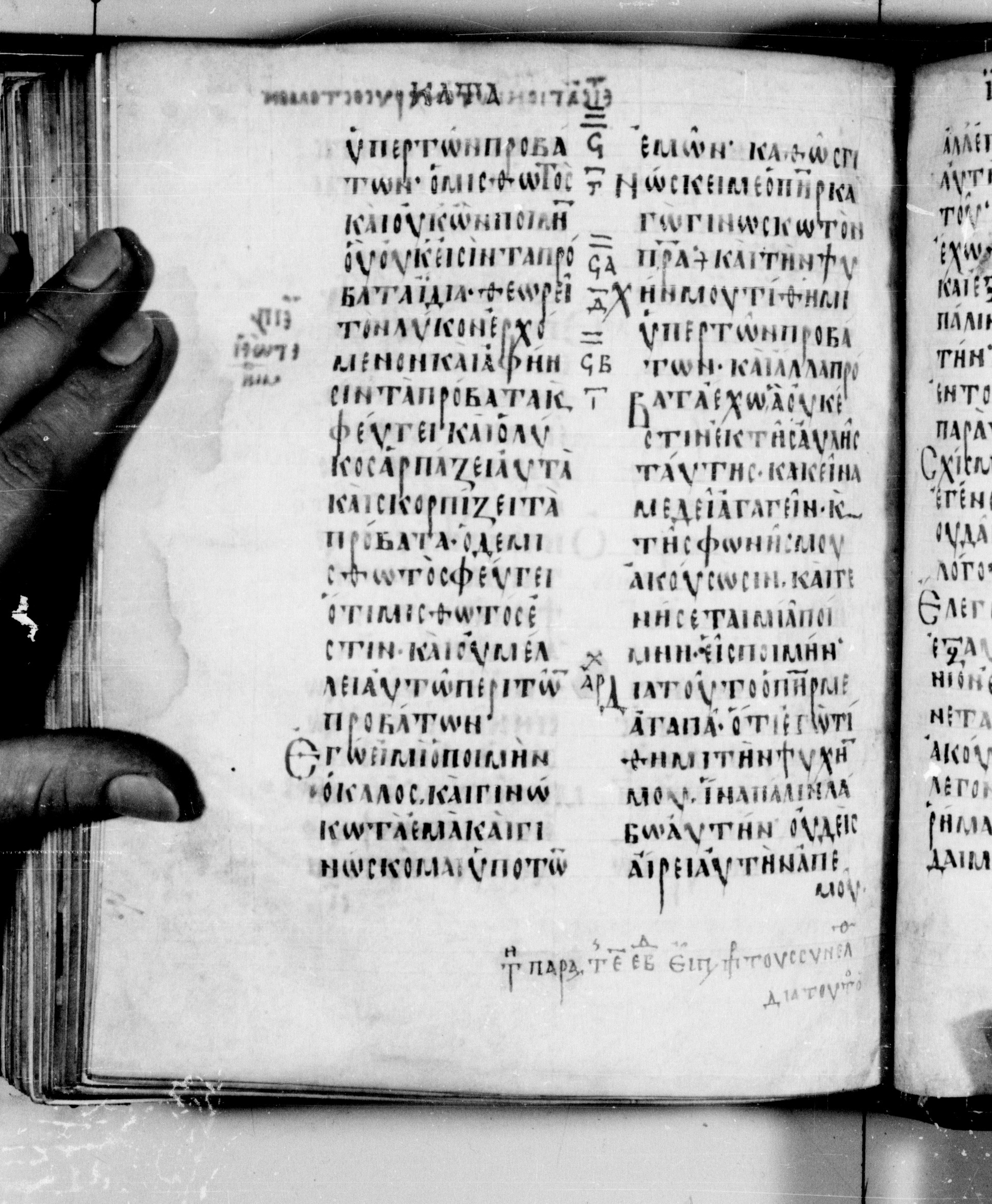 Codex Seidelianus I showing John 10:13 from 9th or 10th Century, currently housed at British Library, London / Trinity College, Cambridge