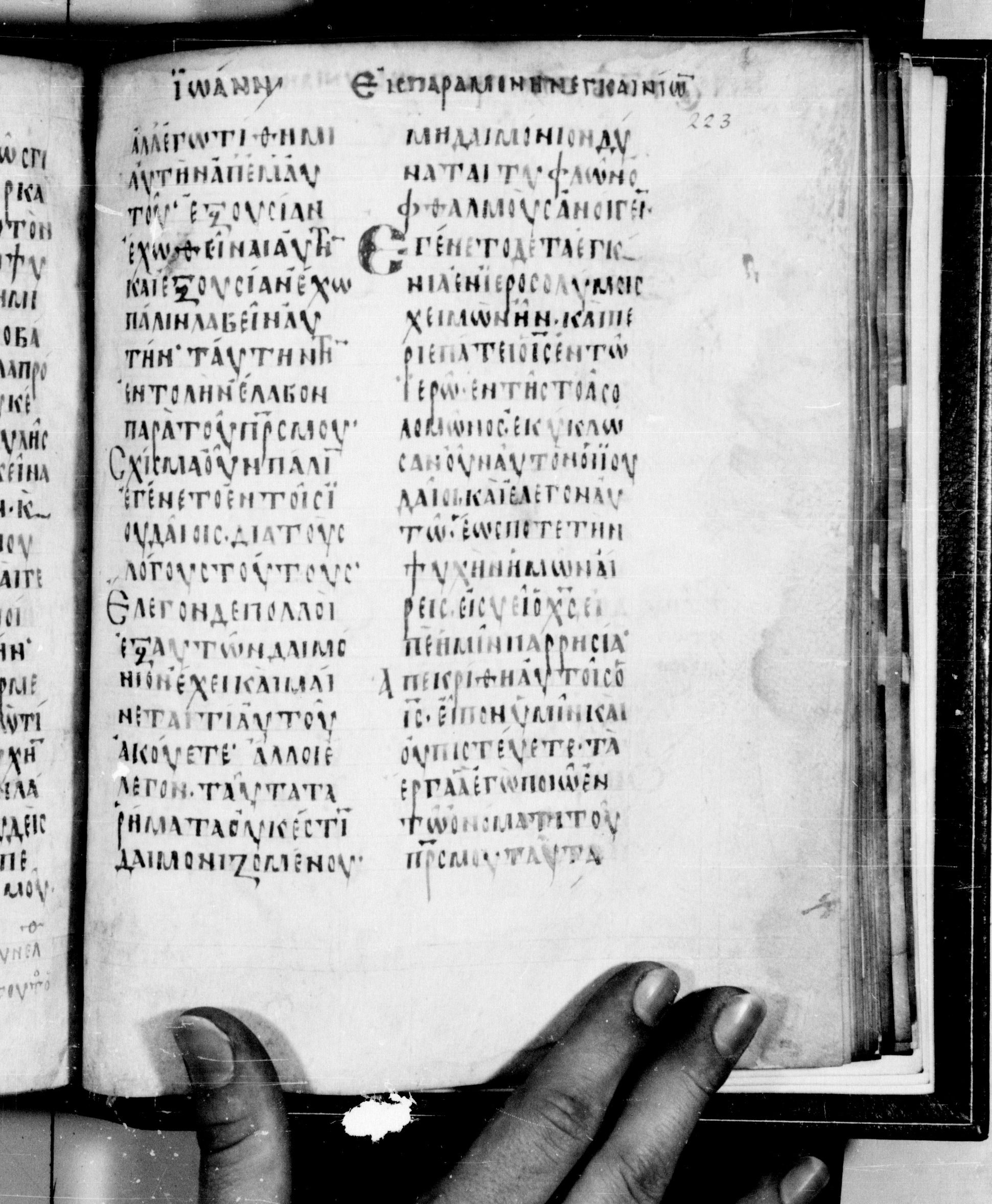 Codex Seidelianus I showing John 10:21 from 9th or 10th Century, currently housed at British Library, London / Trinity College, Cambridge