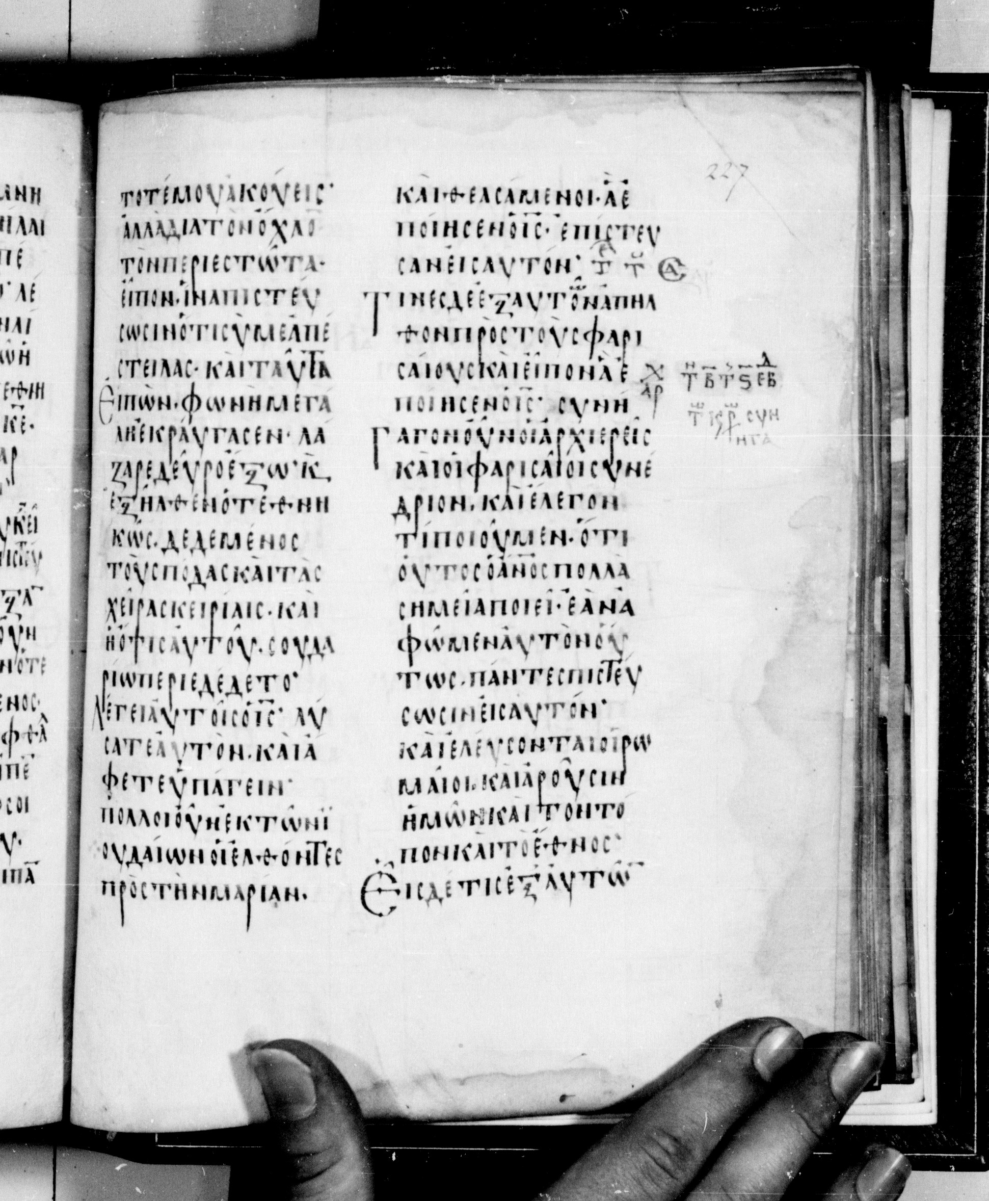 Codex Seidelianus I (Scan 1) showing John 11:49 from 9th or 10th Century, currently housed at British Library, London / Trinity College, Cambridge
