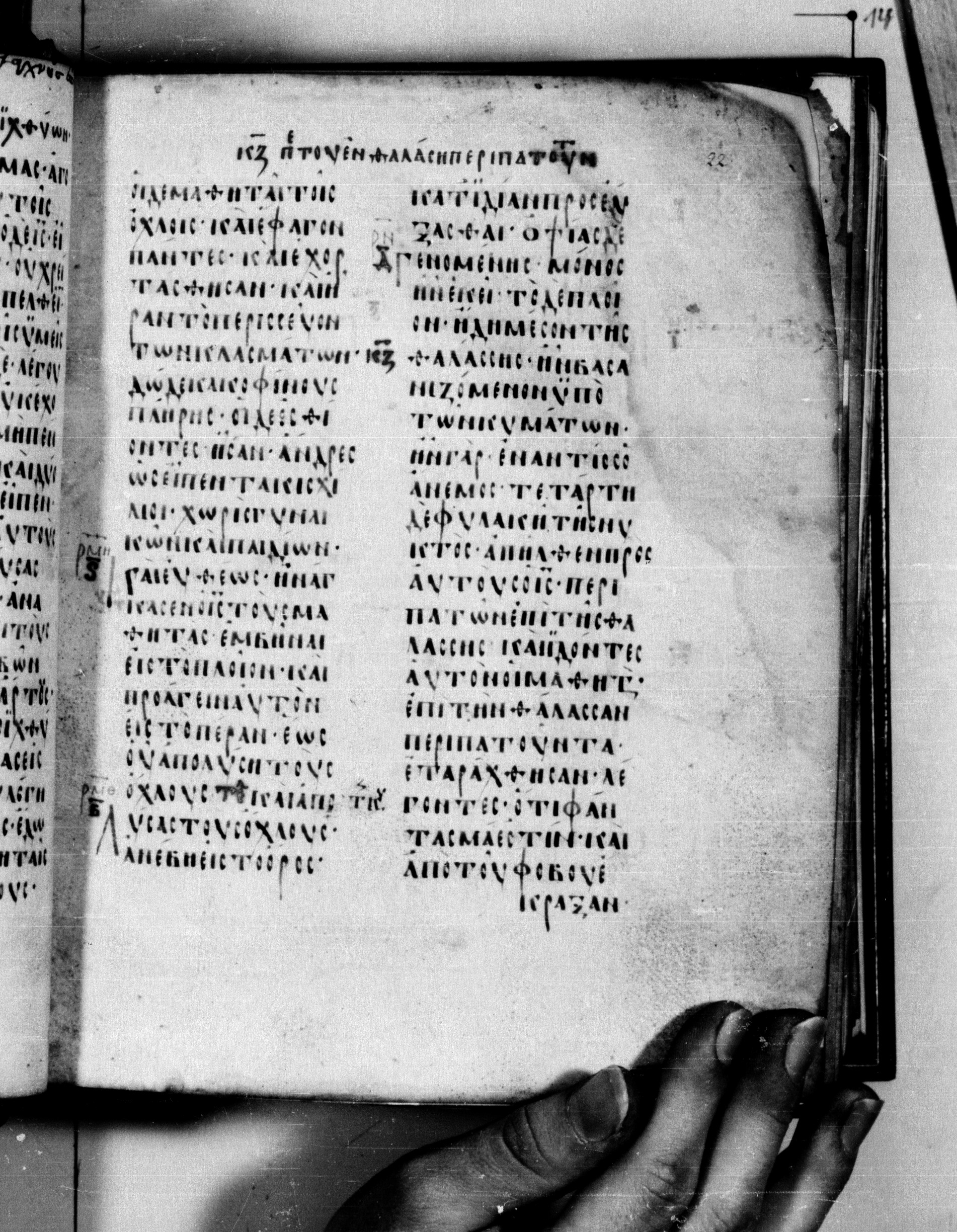 Codex Seidelianus I showing Matthew 14:21 from 9th or 10th Century, currently housed at British Library, London / Trinity College, Cambridge