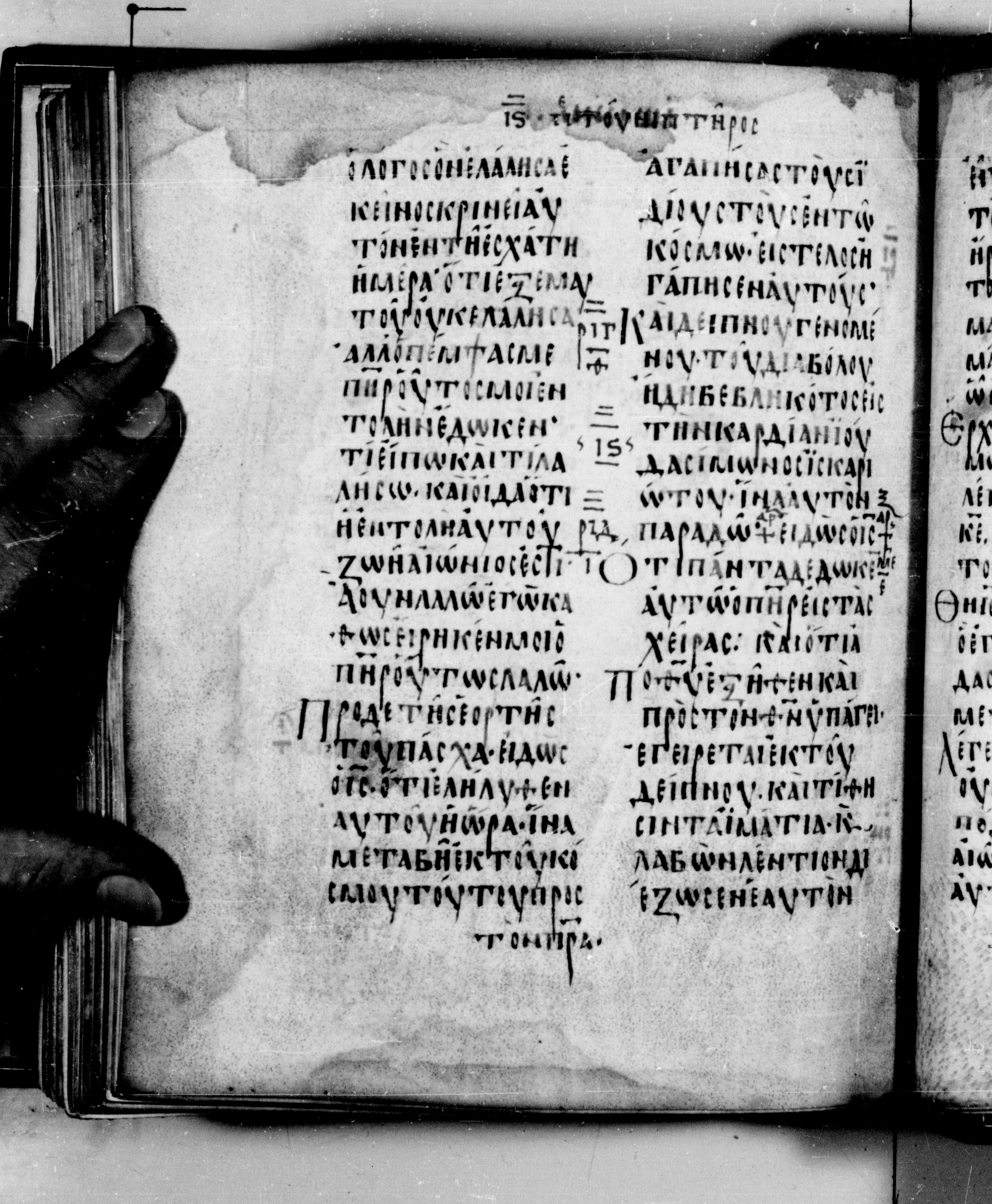 Codex Seidelianus I showing John 13:3 from 9th or 10th Century, currently housed at British Library, London / Trinity College, Cambridge