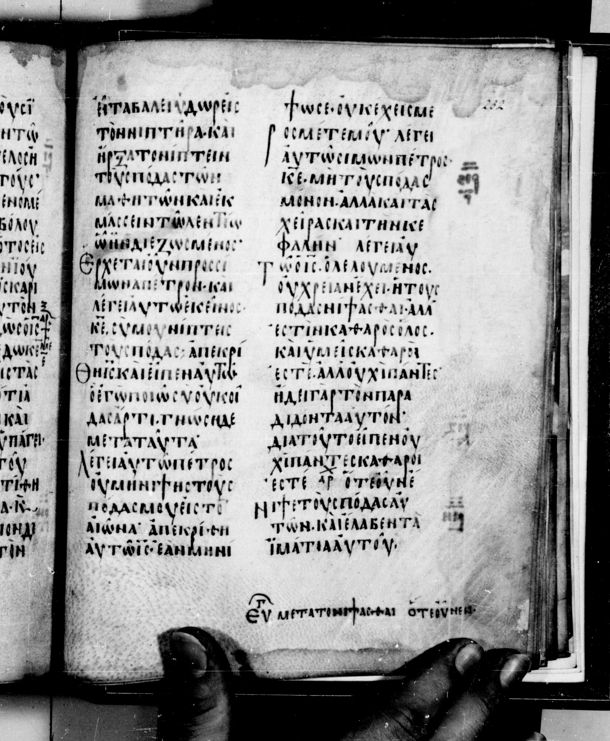 Codex Seidelianus I showing John 13:6 from 9th or 10th Century, currently housed at British Library, London / Trinity College, Cambridge