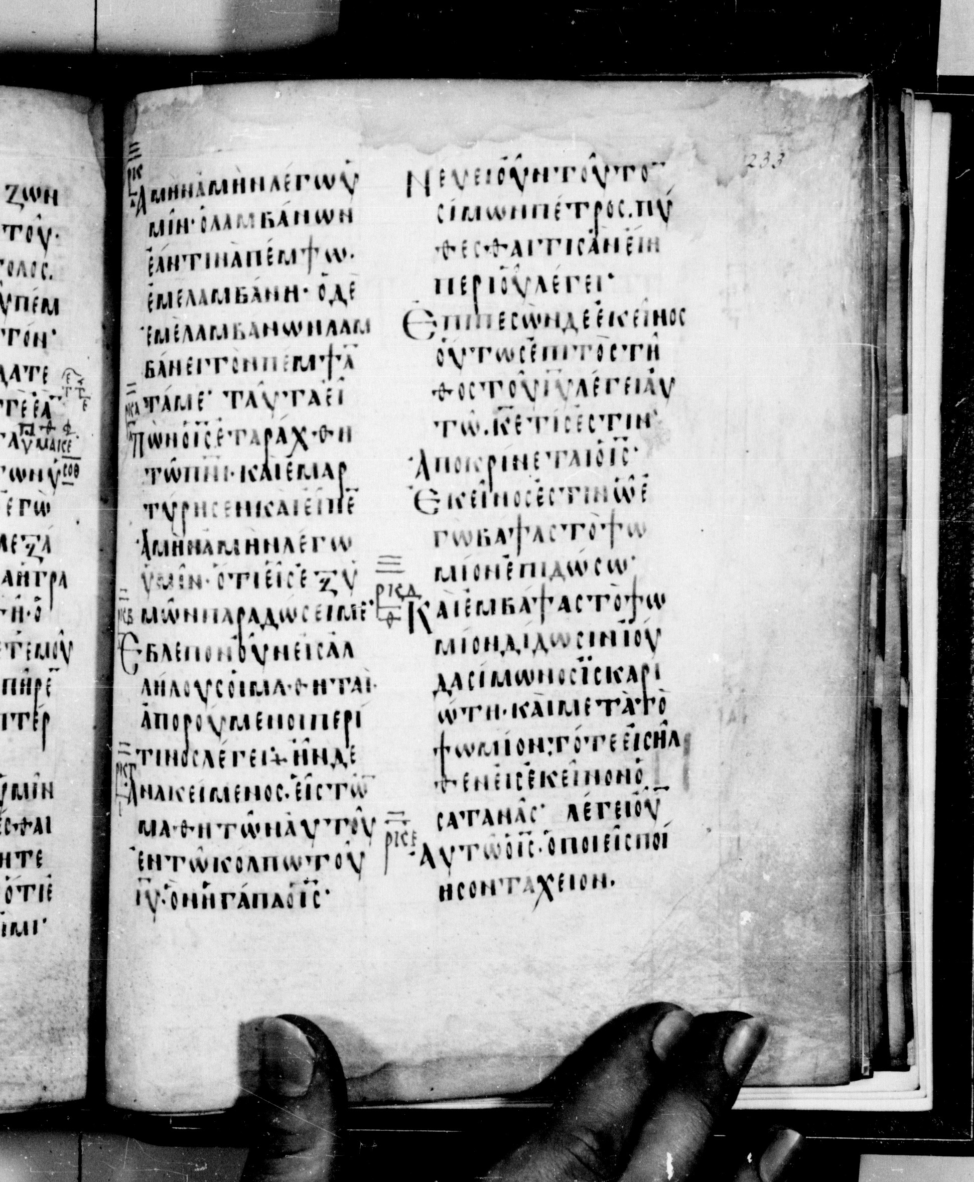 Codex Seidelianus I showing John 13:21 from 9th or 10th Century, currently housed at British Library, London / Trinity College, Cambridge