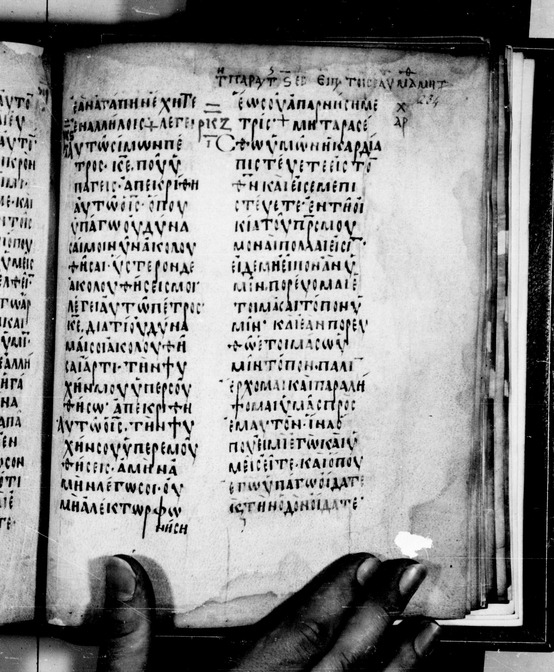 Codex Seidelianus I (Scan 2) showing John 13:35 from 9th or 10th Century, currently housed at British Library, London / Trinity College, Cambridge