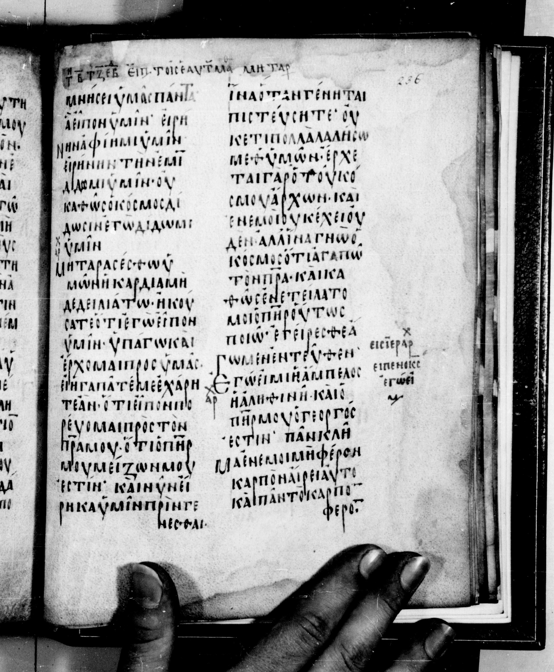 Codex Seidelianus I (Scan 2) showing John 14:26 from 9th or 10th Century, currently housed at British Library, London / Trinity College, Cambridge