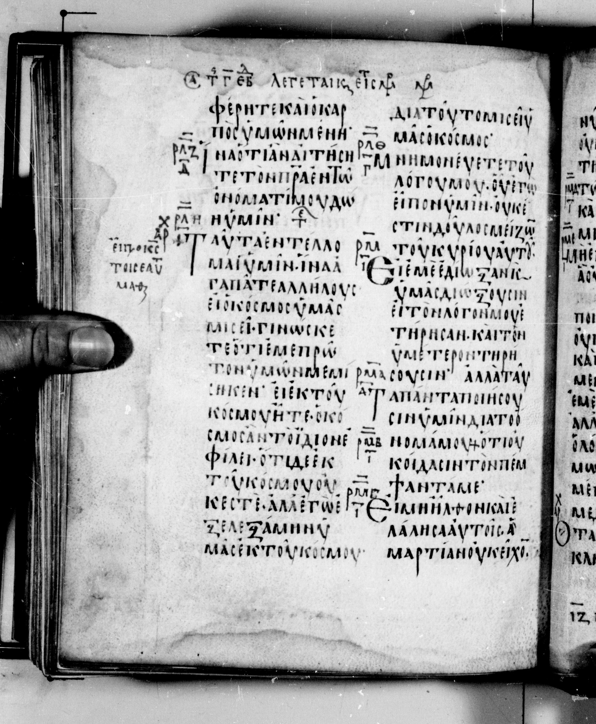 Codex Seidelianus I showing John 15:21 from 9th or 10th Century, currently housed at British Library, London / Trinity College, Cambridge