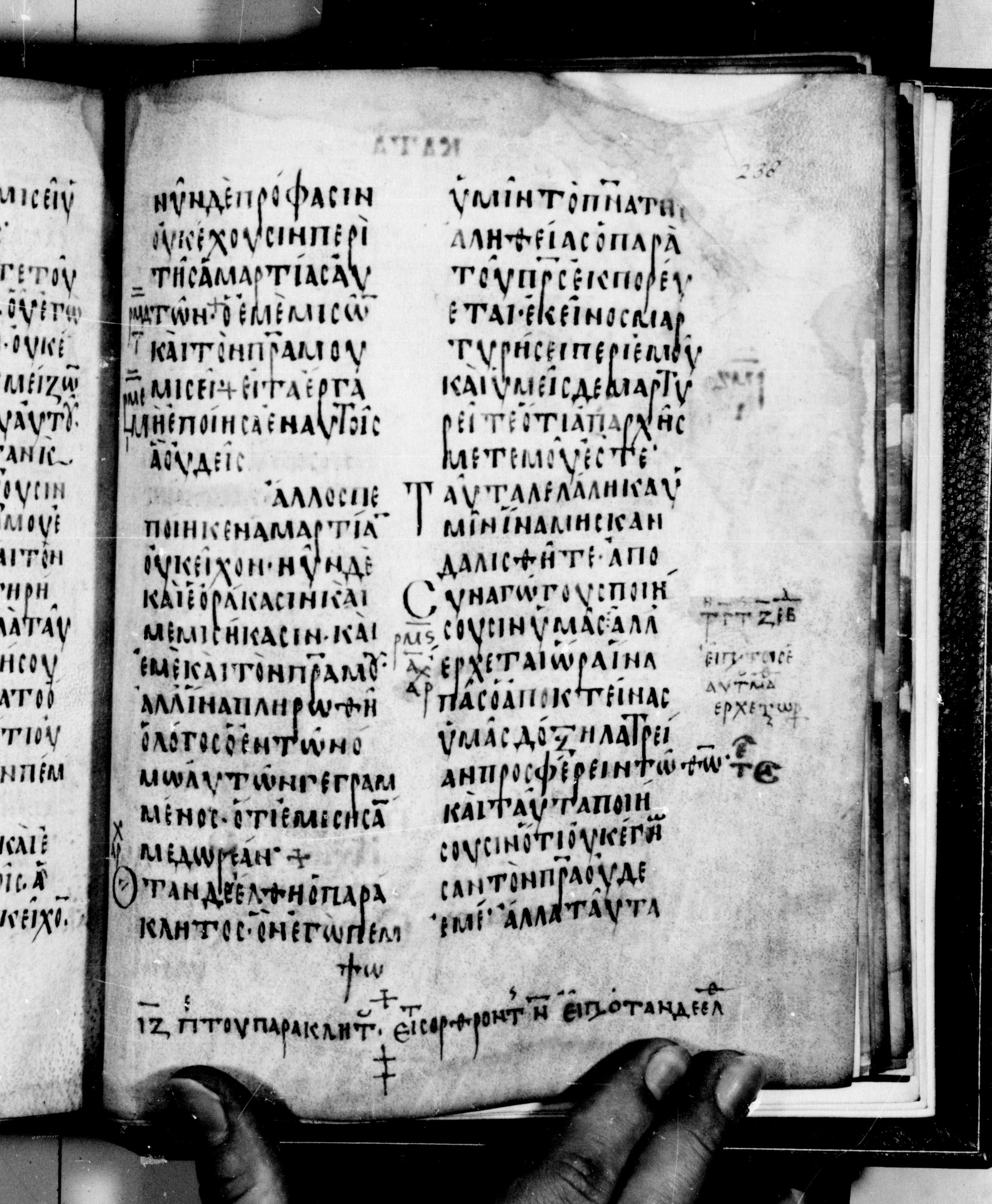 Codex Seidelianus I showing John 16:1 from 9th or 10th Century, currently housed at British Library, London / Trinity College, Cambridge