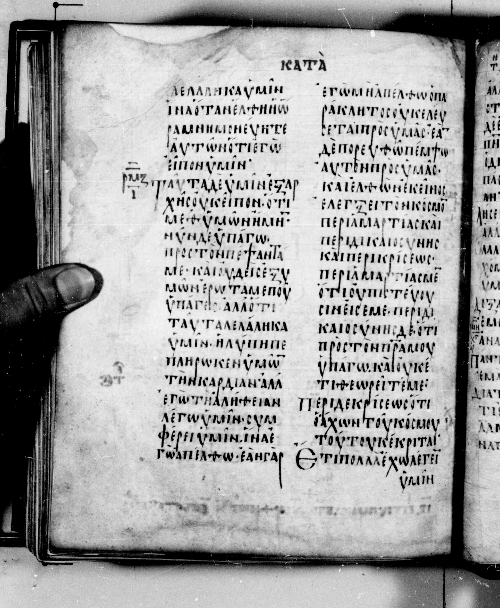 Codex Seidelianus I showing John 16:8 from 9th or 10th Century, currently housed at British Library, London / Trinity College, Cambridge
