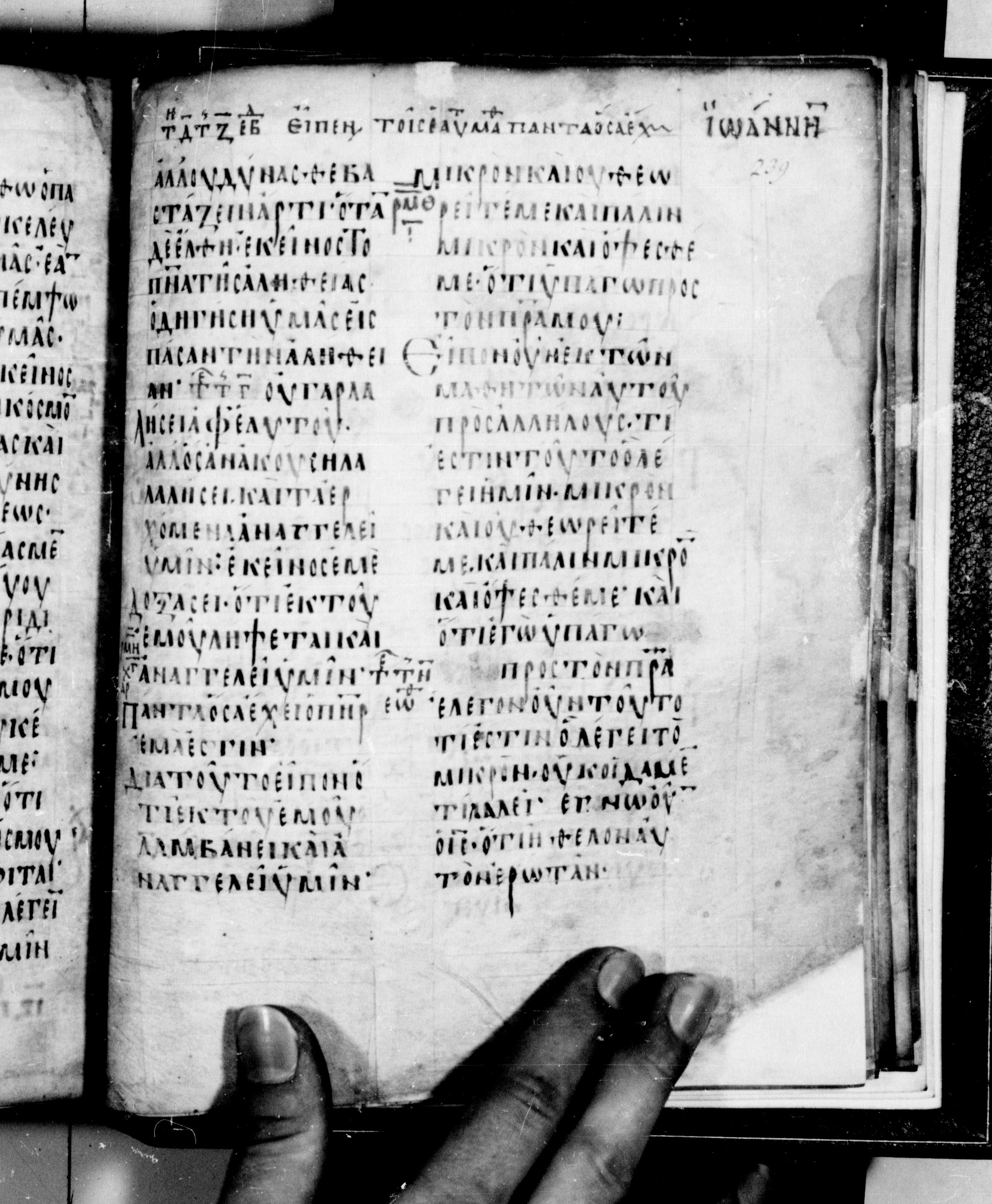 Codex Seidelianus I showing John 16:13 from 9th or 10th Century, currently housed at British Library, London / Trinity College, Cambridge