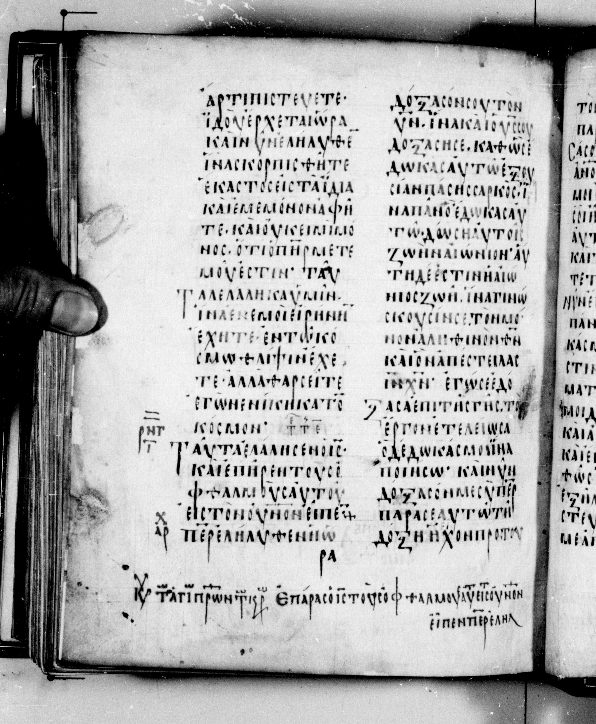 Codex Seidelianus I showing John 16:32 from 9th or 10th Century, currently housed at British Library, London / Trinity College, Cambridge