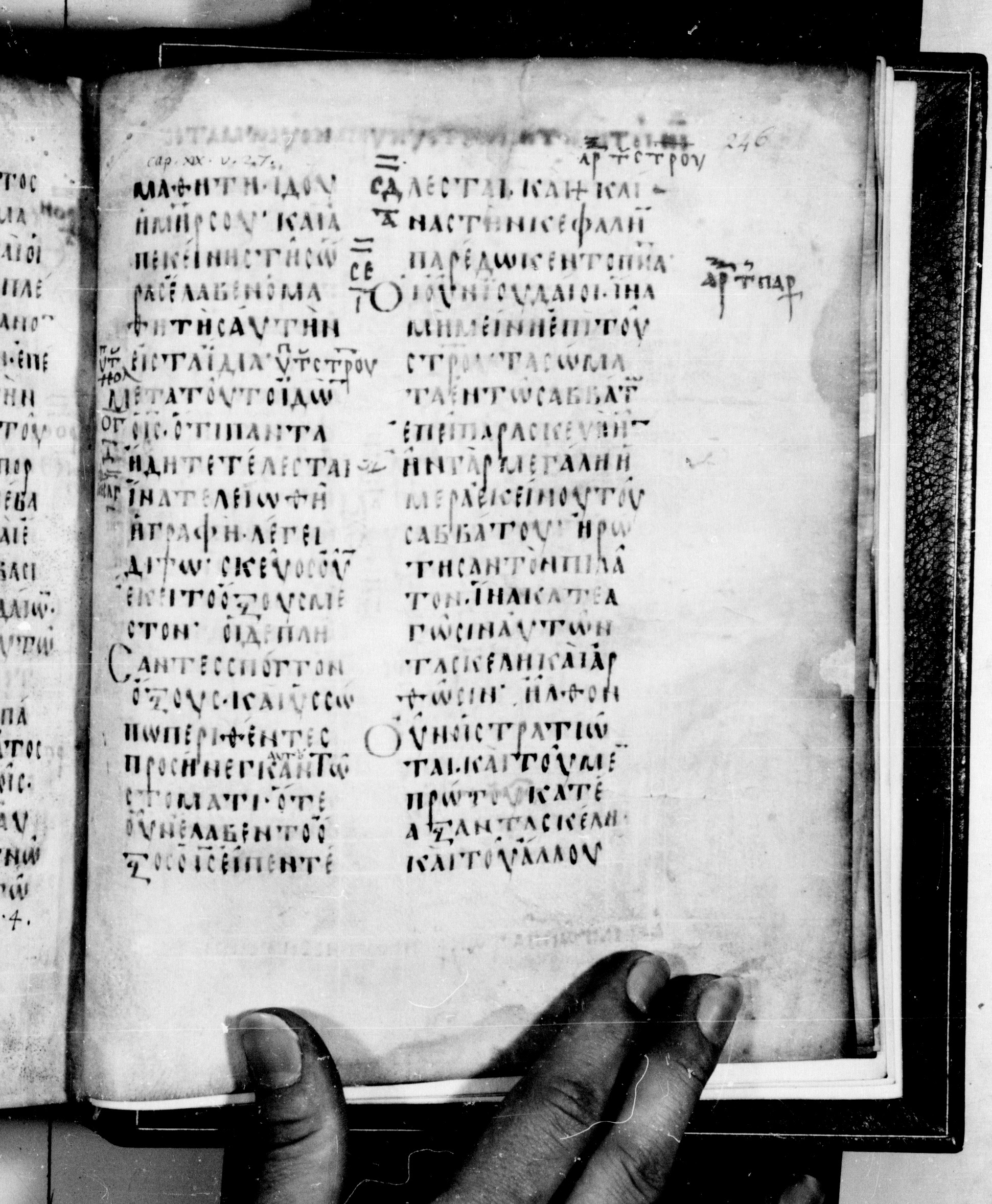 Codex Seidelianus I (Scan 1) showing John 19:32 from 9th or 10th Century, currently housed at British Library, London / Trinity College, Cambridge
