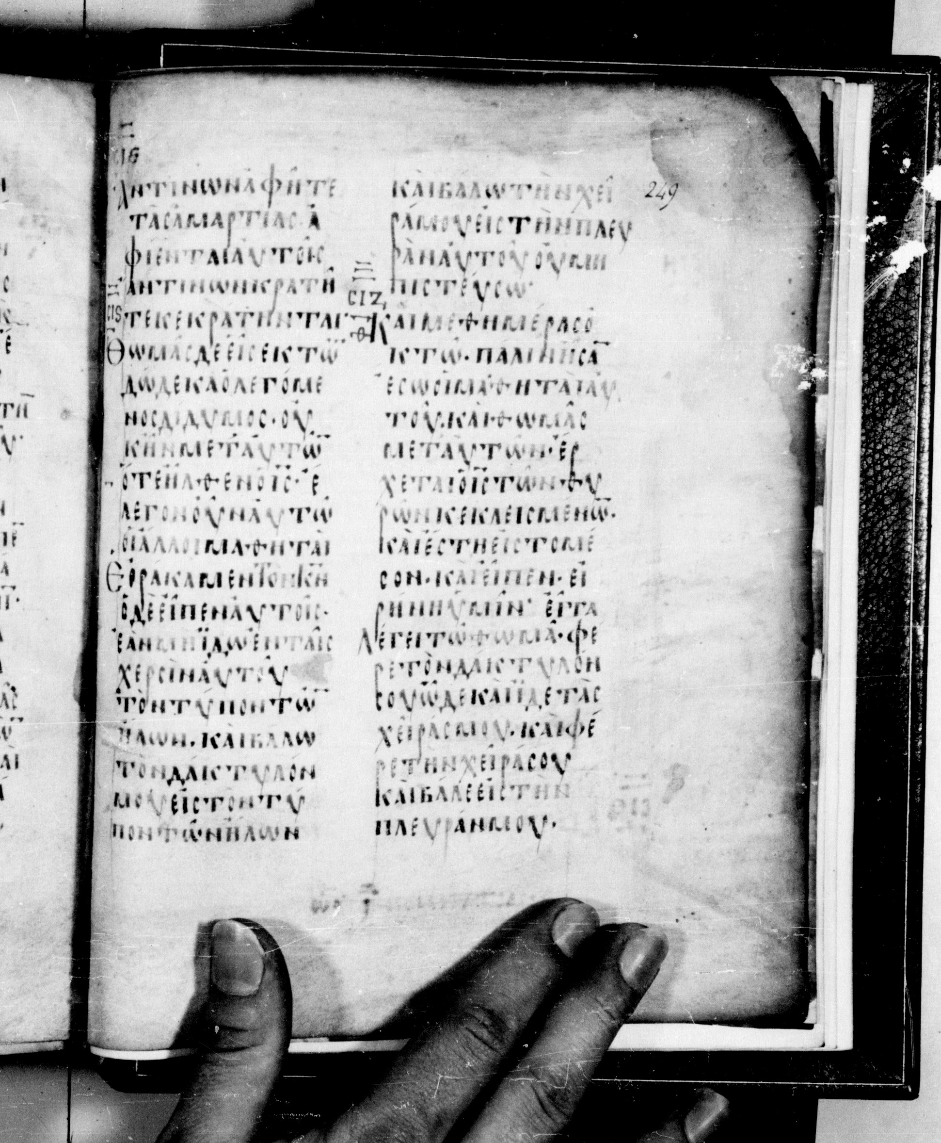 Codex Seidelianus I showing John 20:26 from 9th or 10th Century, currently housed at British Library, London / Trinity College, Cambridge