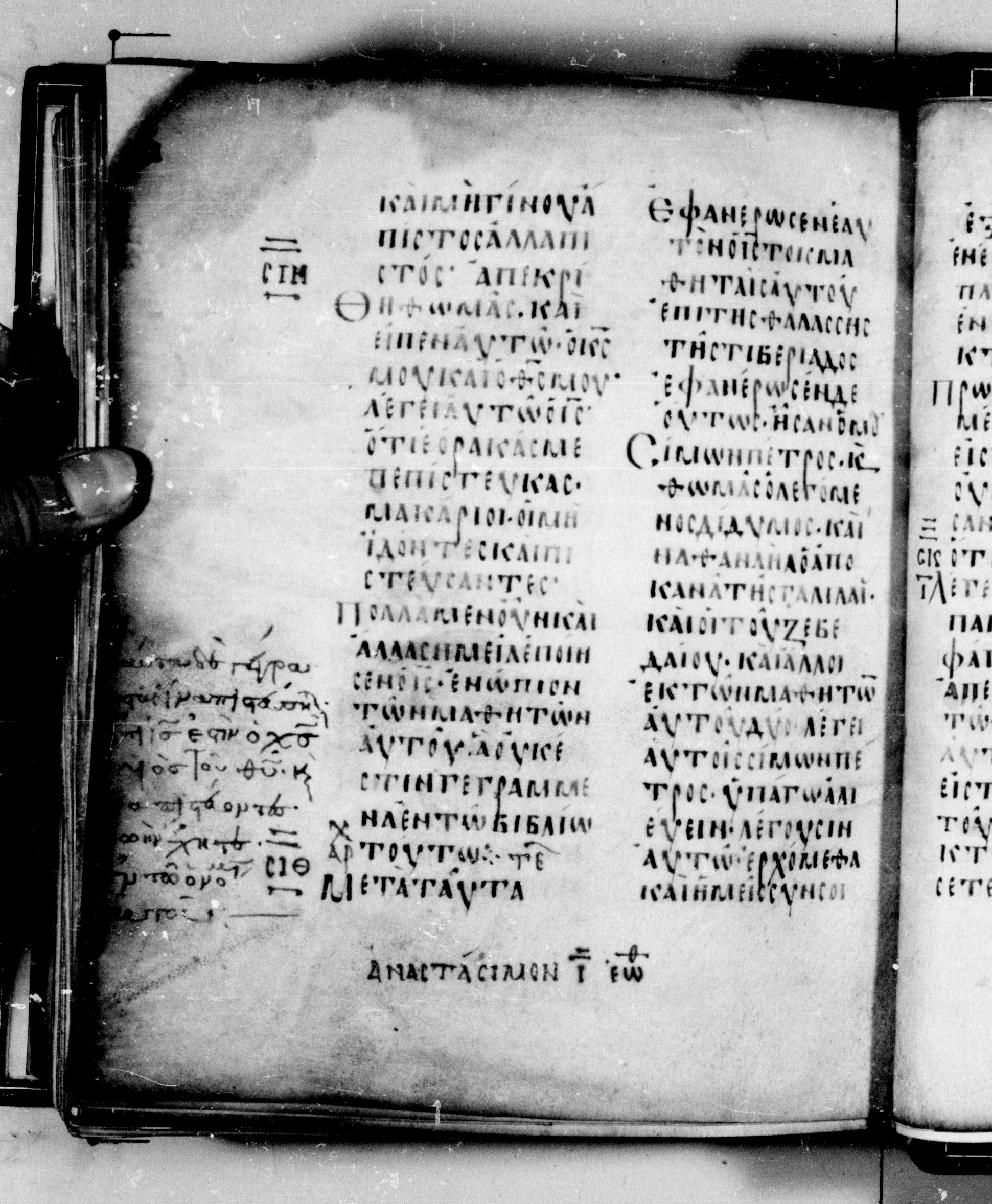 Codex Seidelianus I showing John 21:2 from 9th or 10th Century, currently housed at British Library, London / Trinity College, Cambridge