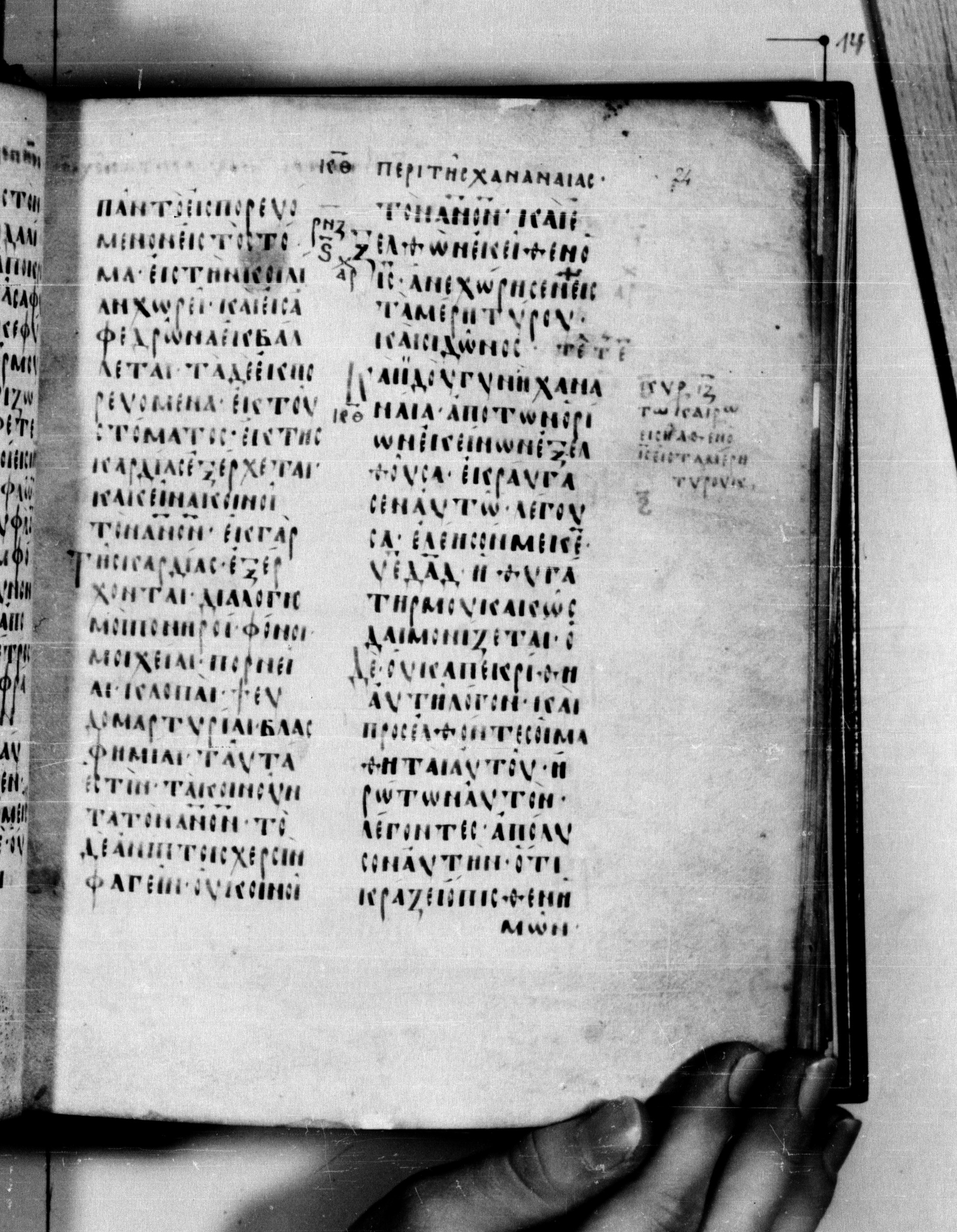 Codex Seidelianus I showing Matthew 15:21 from 9th or 10th Century, currently housed at British Library, London / Trinity College, Cambridge