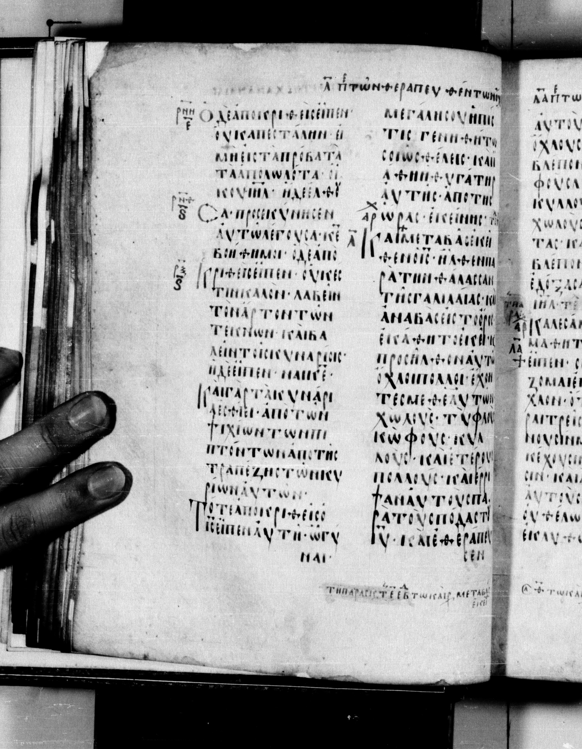 Codex Seidelianus I showing Matthew 15:28 from 9th or 10th Century, currently housed at British Library, London / Trinity College, Cambridge