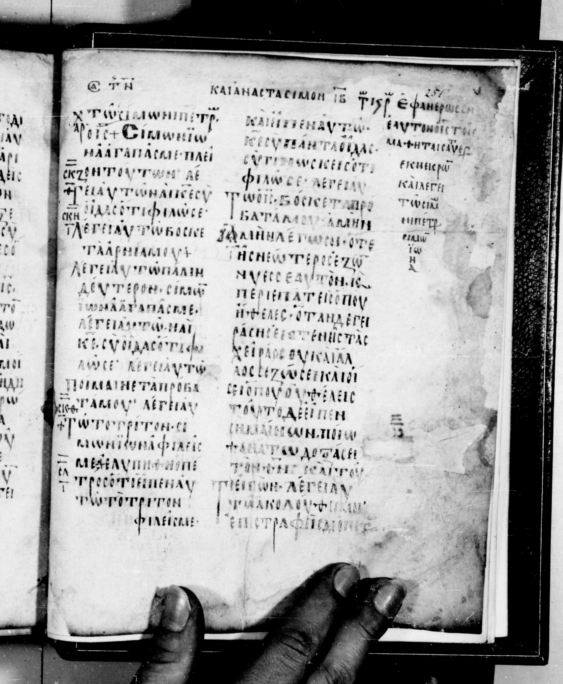 Codex Seidelianus I showing John 21:16 from 9th or 10th Century, currently housed at British Library, London / Trinity College, Cambridge